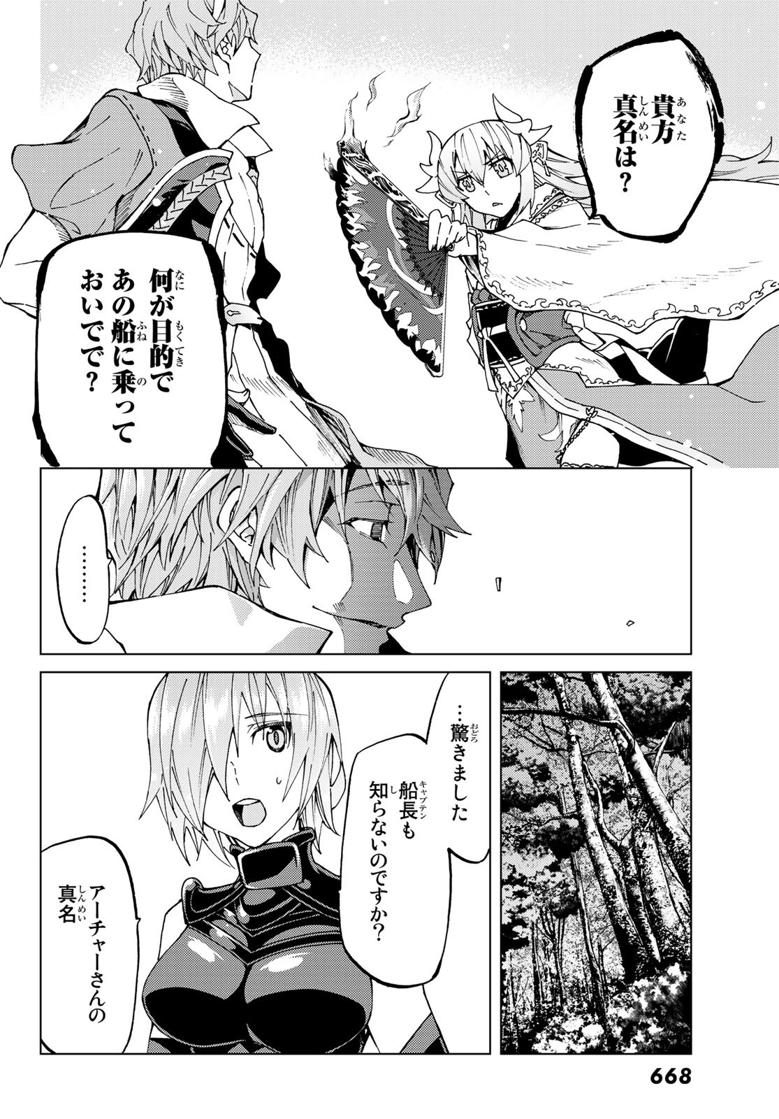 Fate/Grand Order - Turas Realta Chapter 22 12ページ