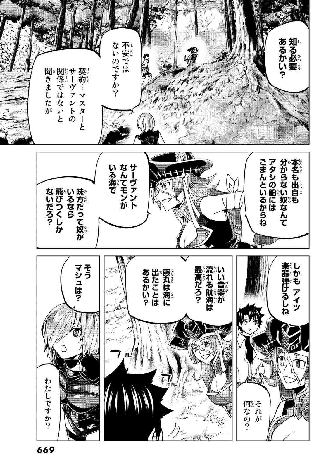 Fate/Grand Order - Turas Realta Chapter 22 13ページ
