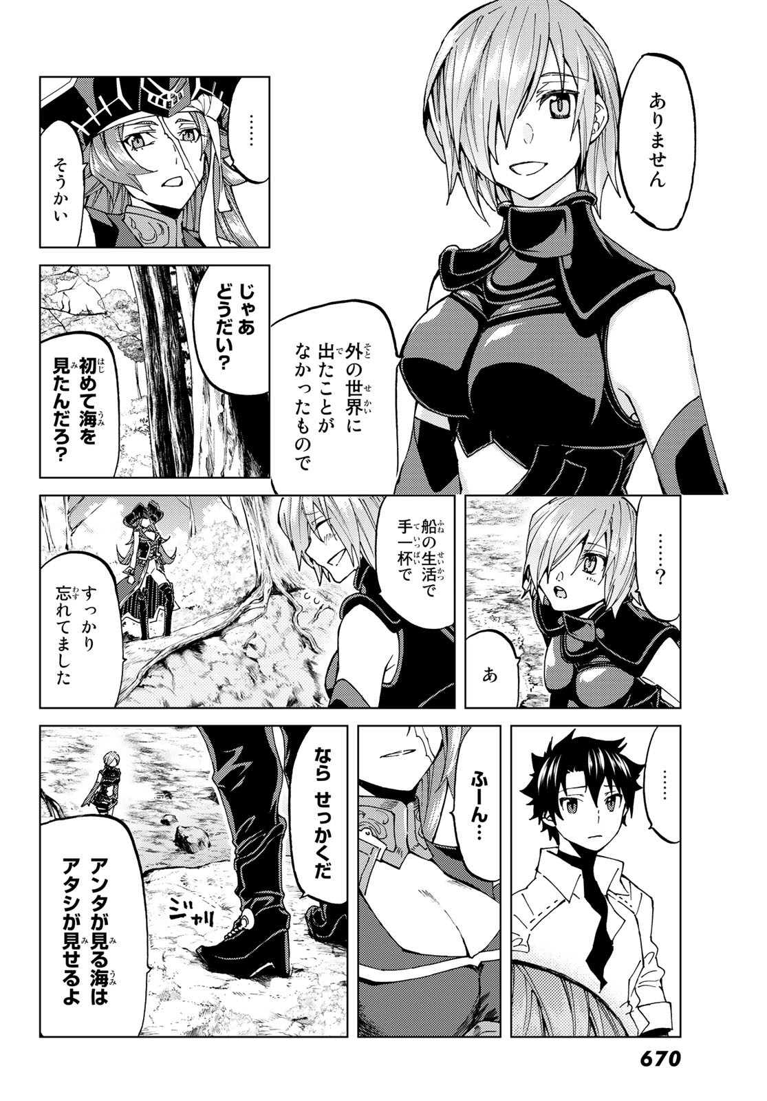 Fate/Grand Order - Turas Realta Chapter 22 14ページ