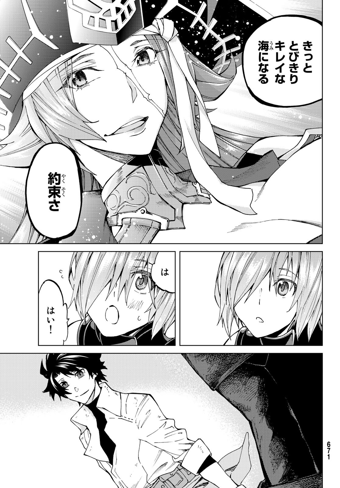 Fate/Grand Order - Turas Realta Chapter 22 15ページ