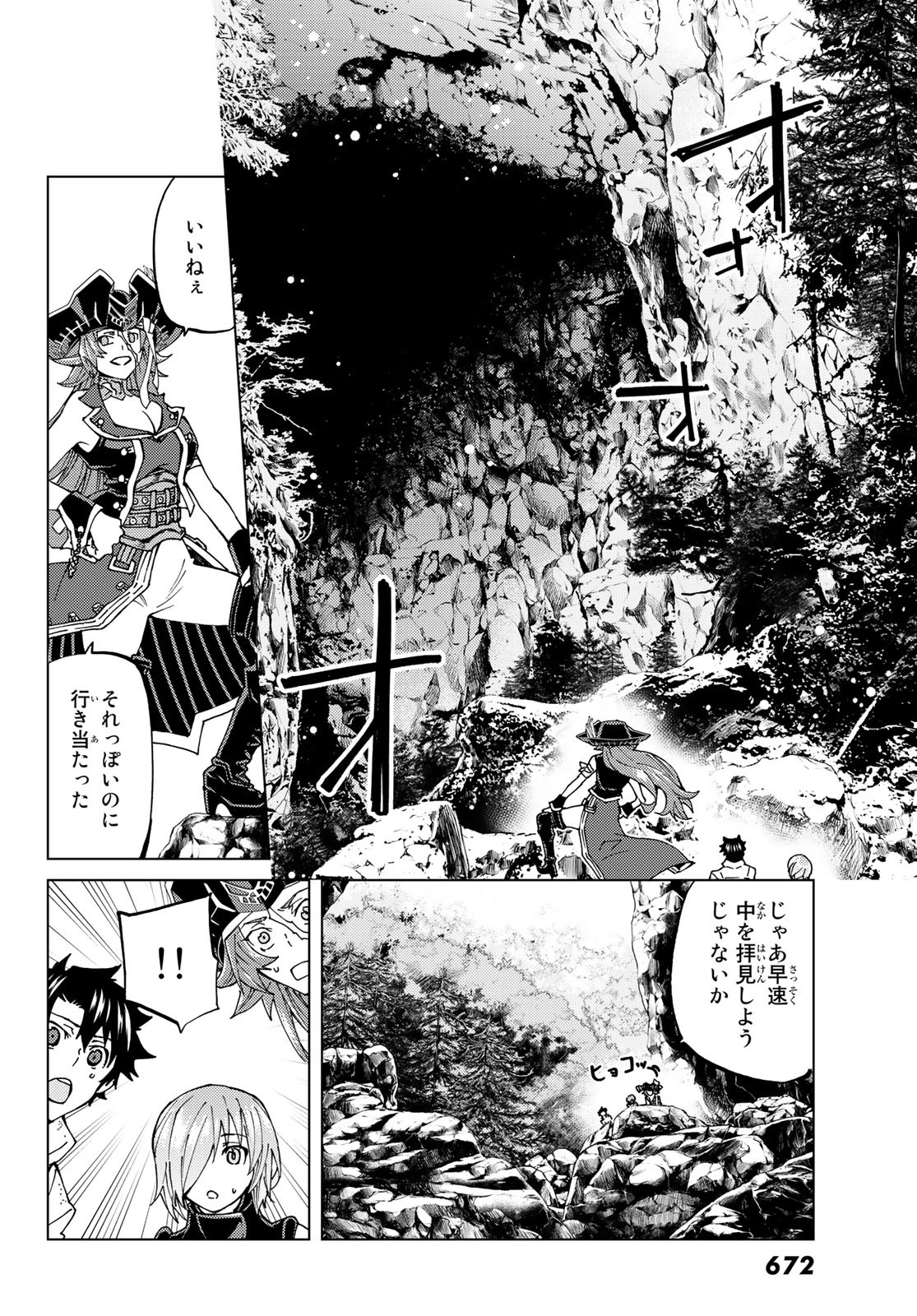 Fate/Grand Order - Turas Realta Chapter 22 16ページ