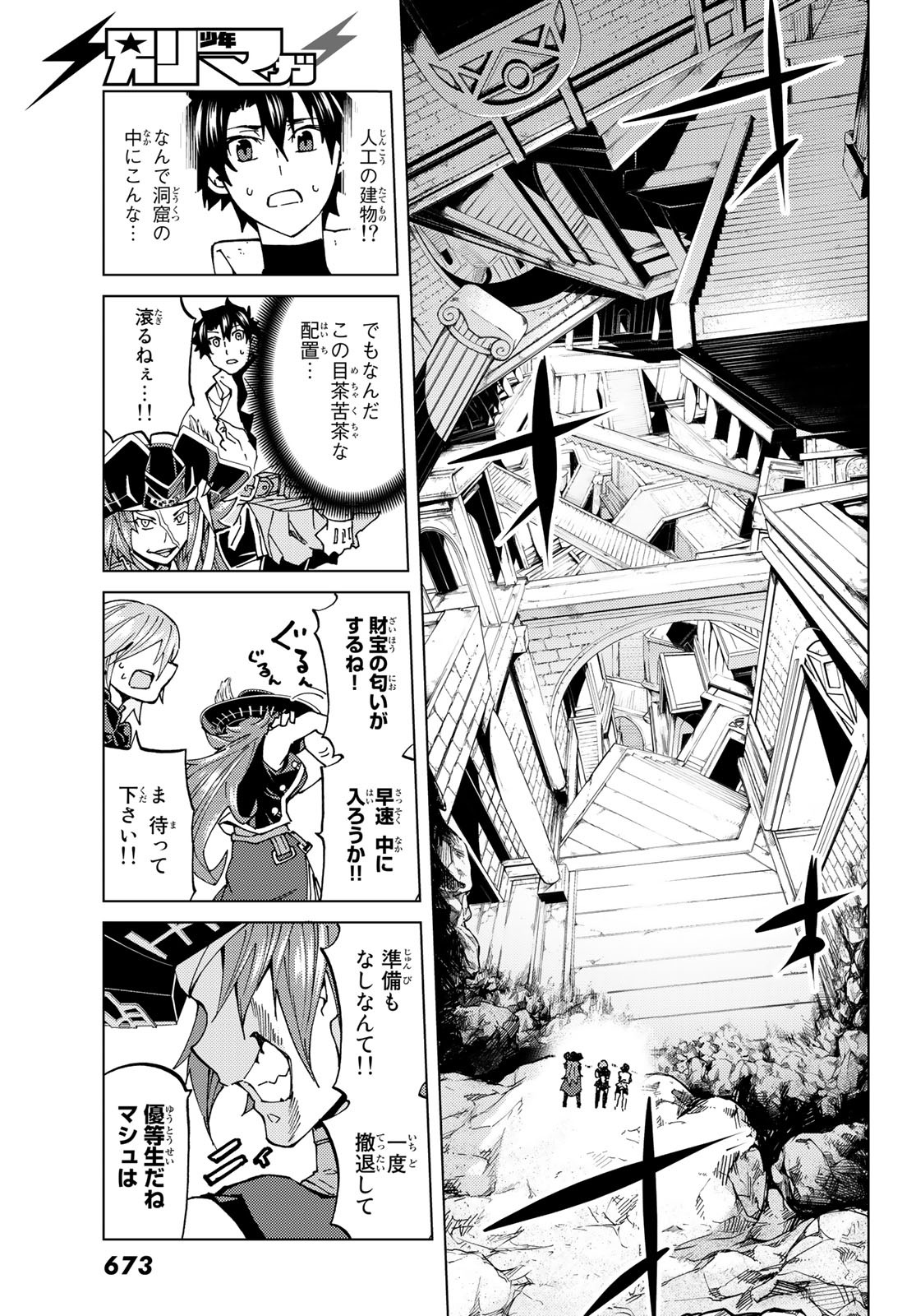 Fate/Grand Order - Turas Realta Chapter 22 17ページ