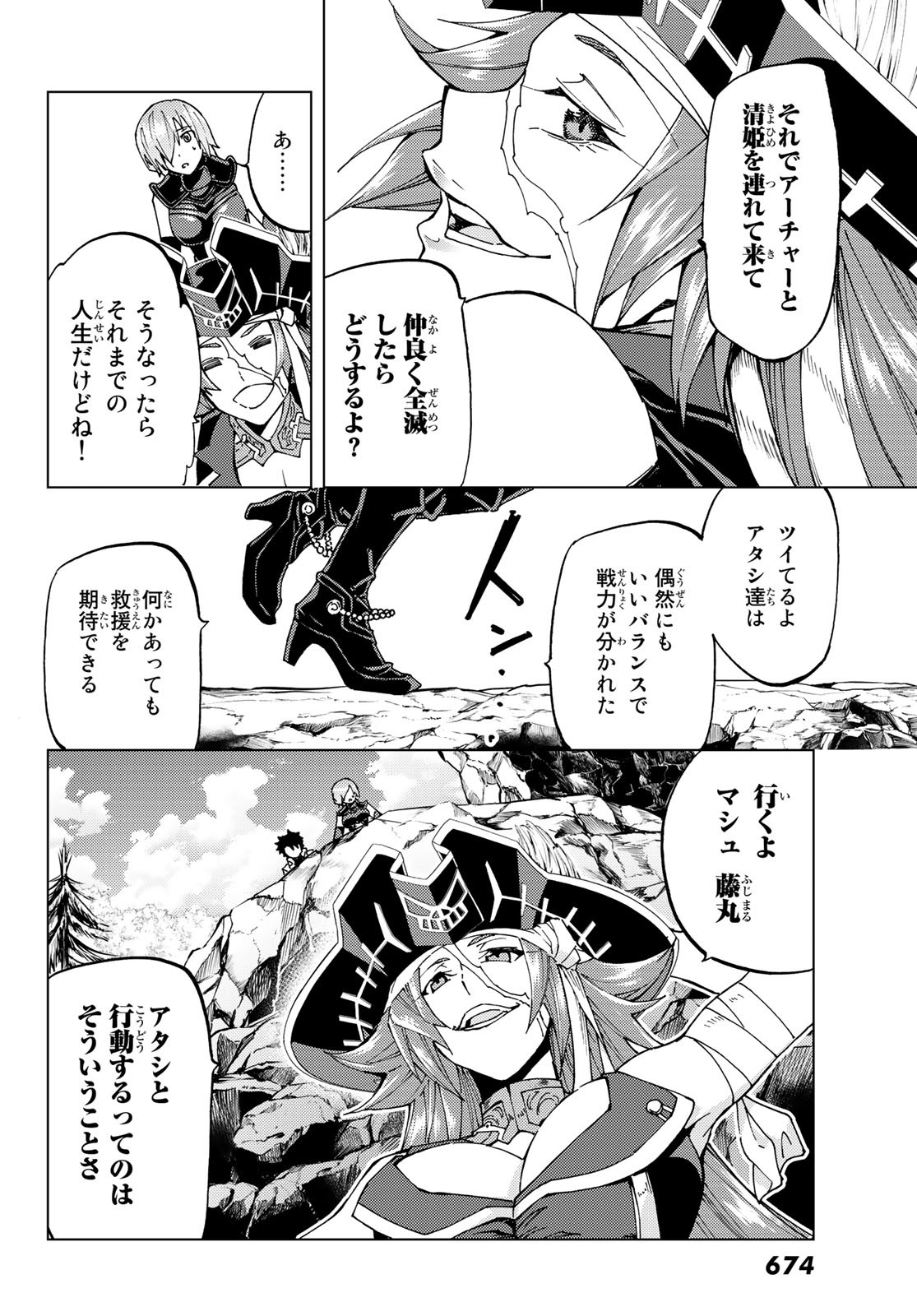 Fate/Grand Order - Turas Realta Chapter 22 18ページ