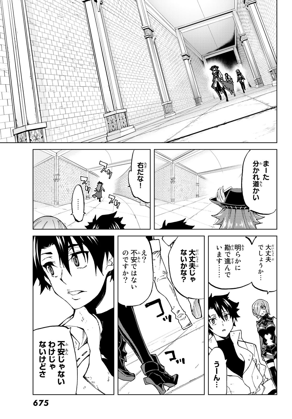 Fate/Grand Order - Turas Realta Chapter 22 19ページ