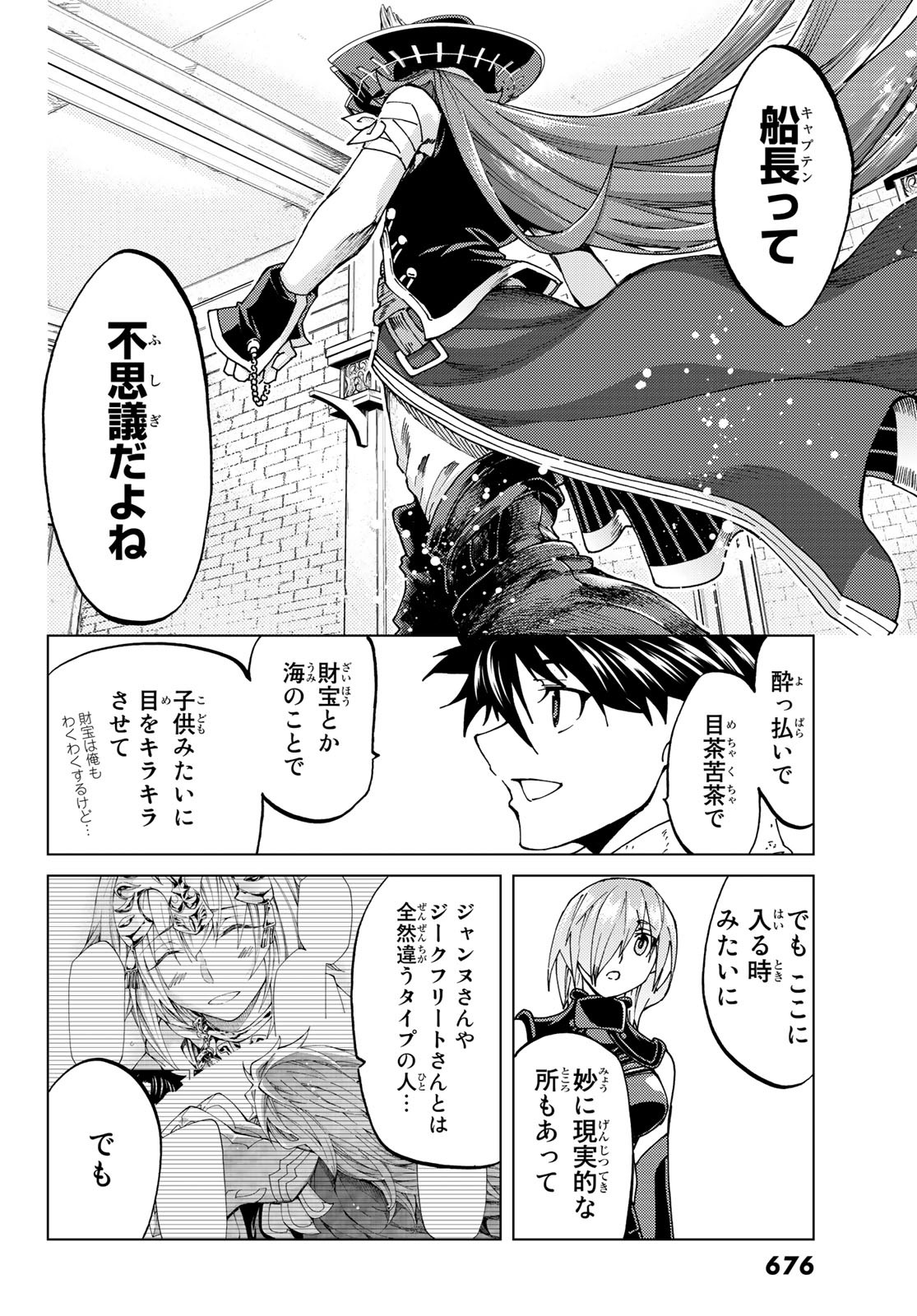 Fate/Grand Order - Turas Realta Chapter 22 20ページ