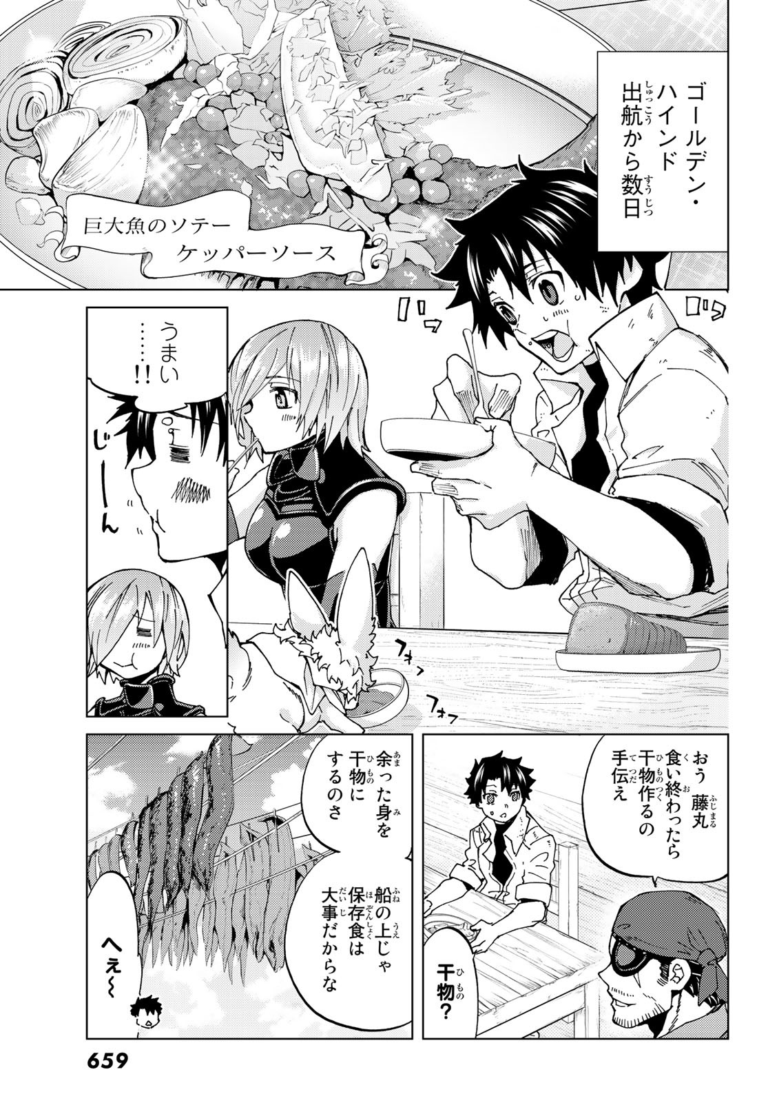 Fate/Grand Order - Turas Realta Chapter 22 3ページ