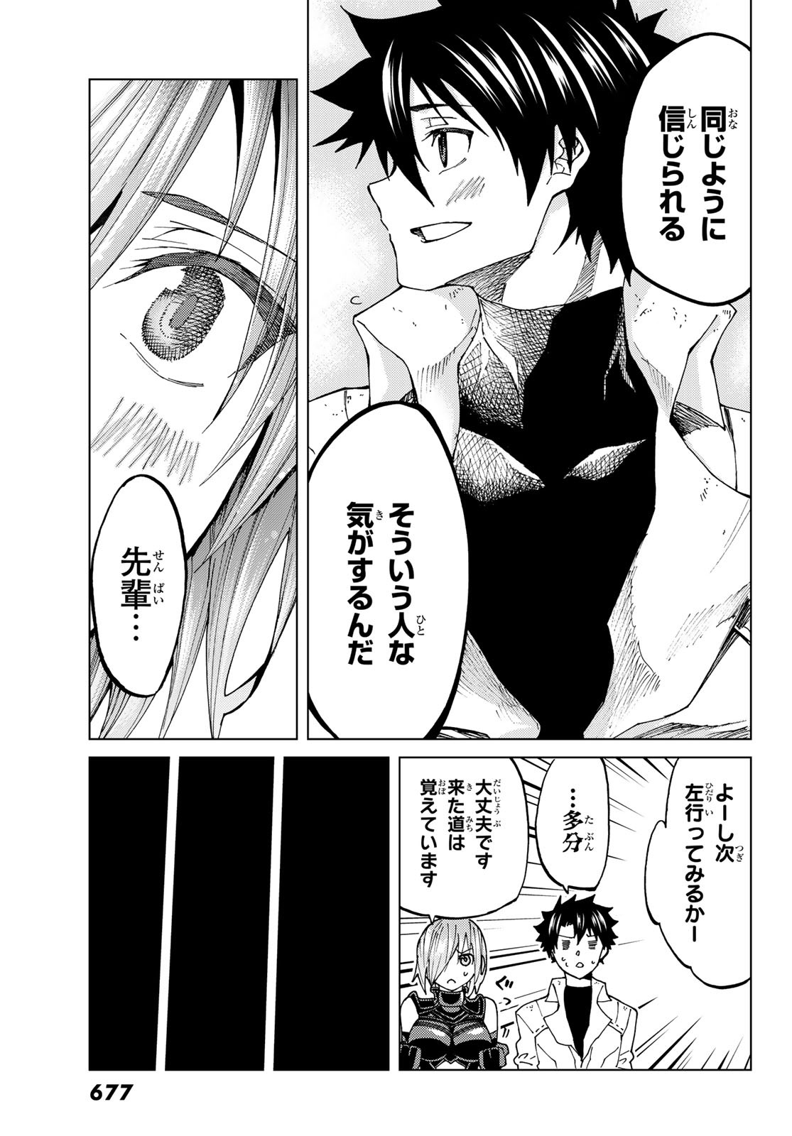 Fate/Grand Order - Turas Realta Chapter 22 21ページ