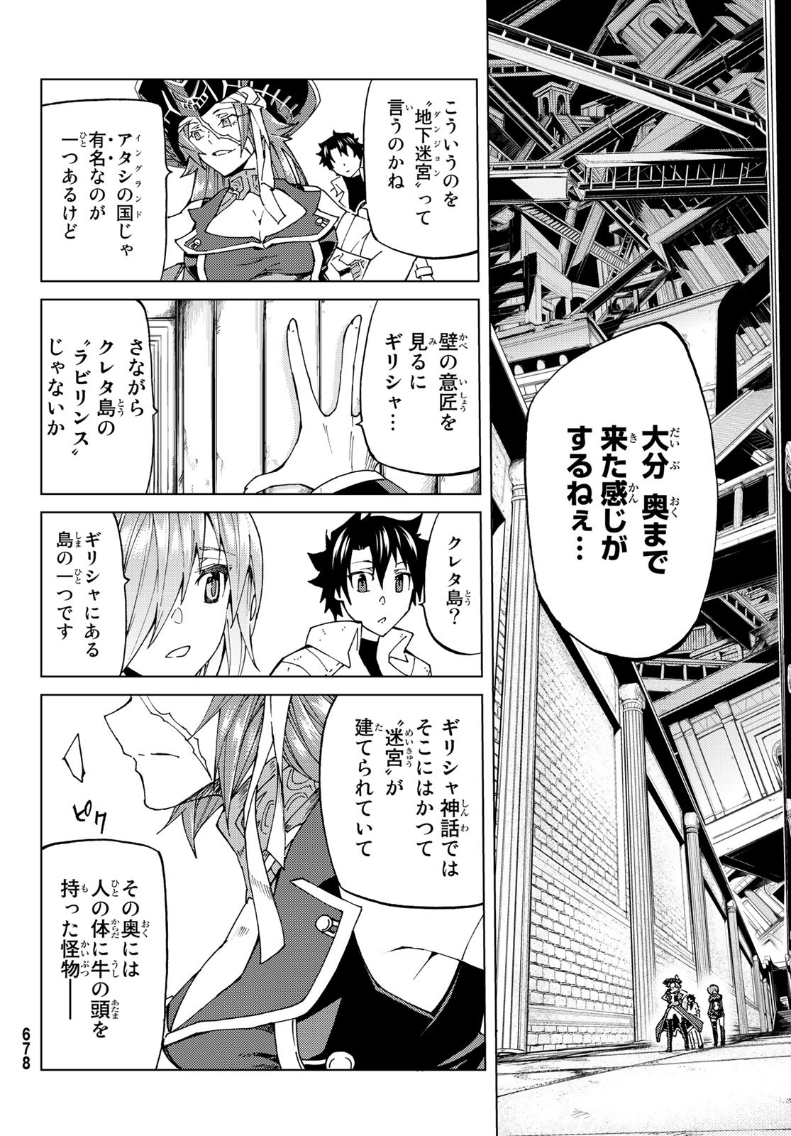 Fate/Grand Order - Turas Realta Chapter 22 22ページ