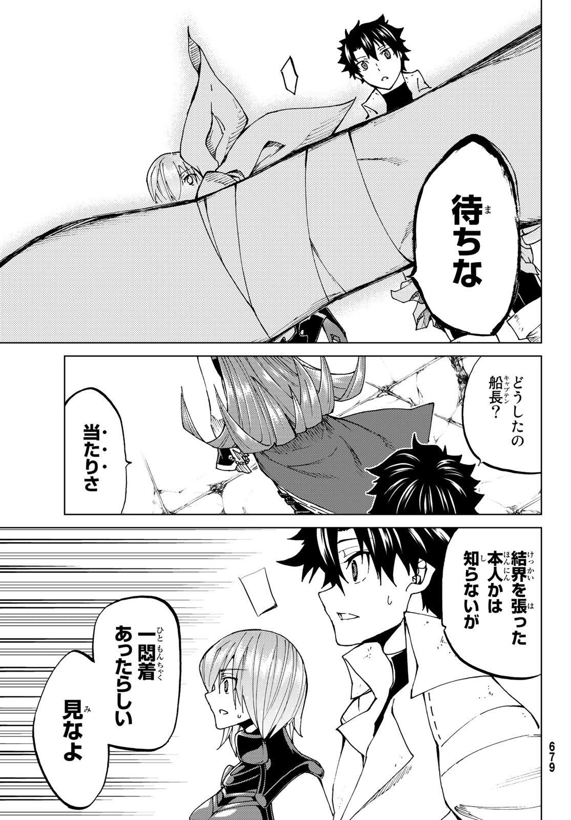 Fate/Grand Order - Turas Realta Chapter 22 23ページ