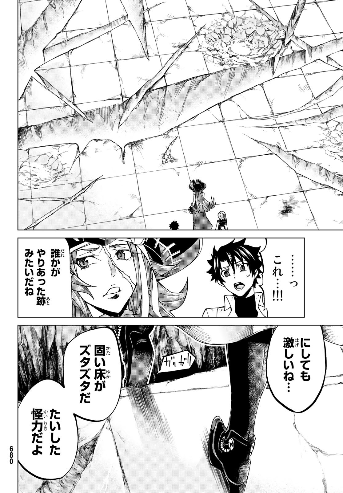 Fate/Grand Order - Turas Realta Chapter 22 24ページ