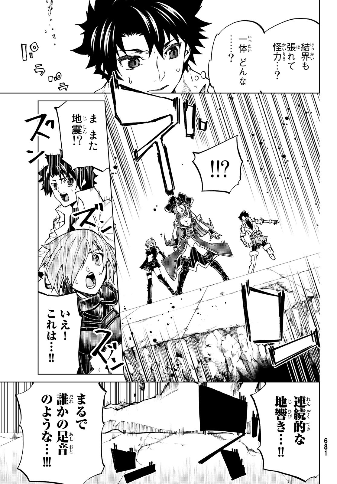 Fate/Grand Order - Turas Realta Chapter 22 25ページ