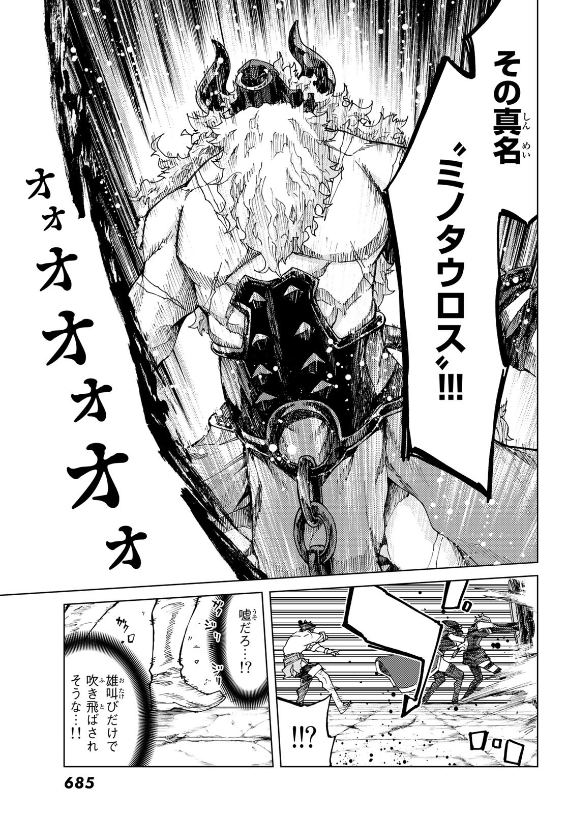 Fate/Grand Order - Turas Realta Chapter 22 29ページ