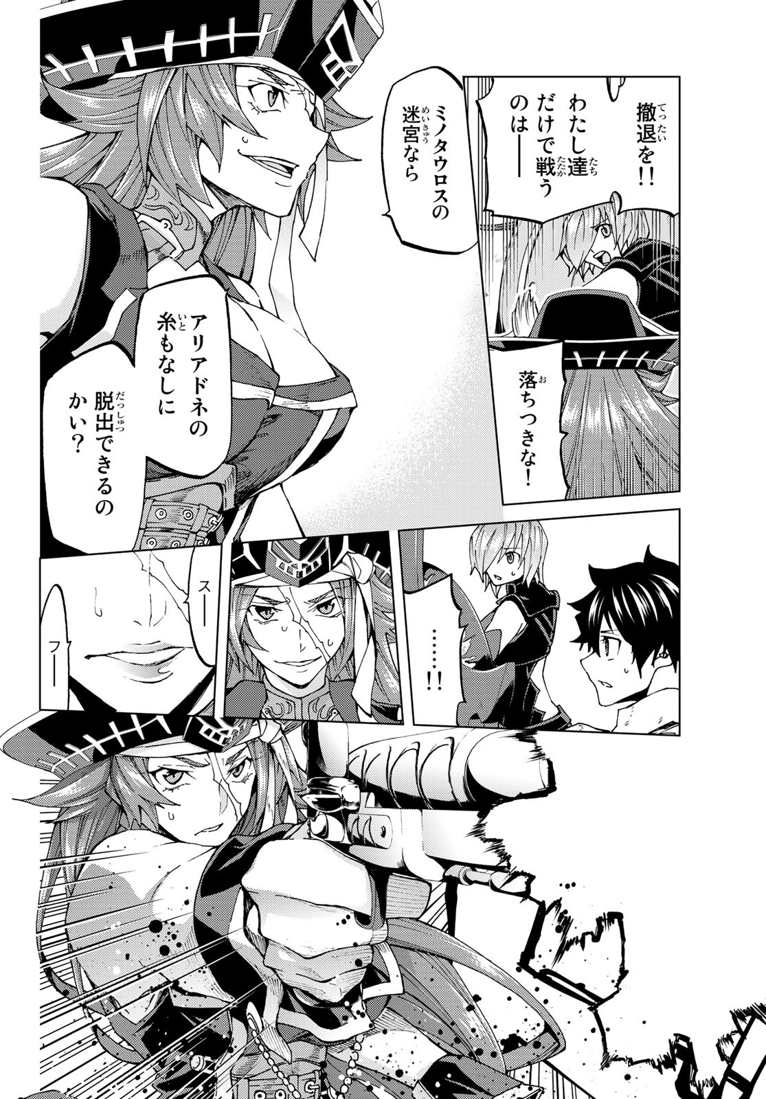 Fate/Grand Order - Turas Realta Chapter 22 30ページ