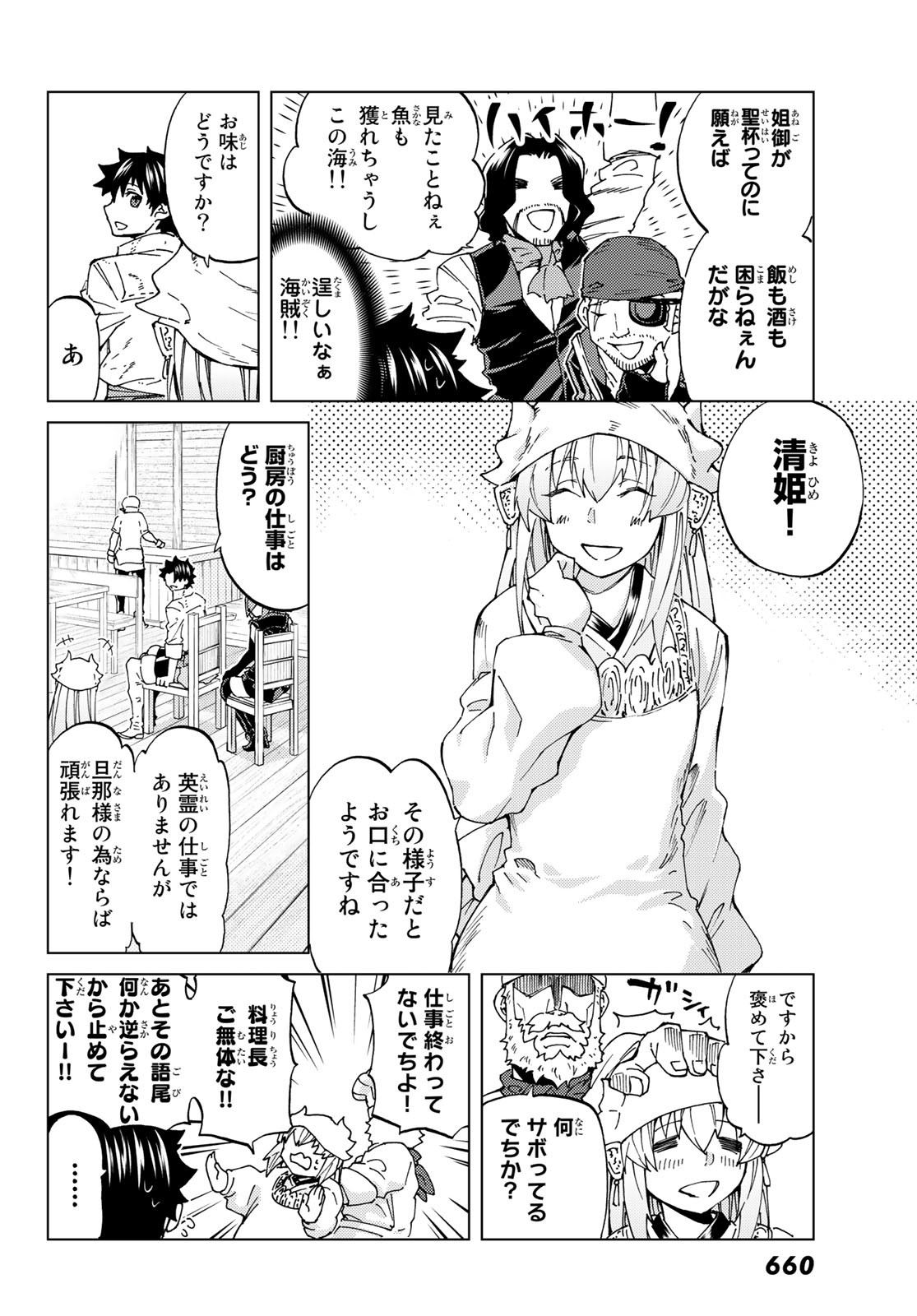Fate/Grand Order - Turas Realta Chapter 22 4ページ