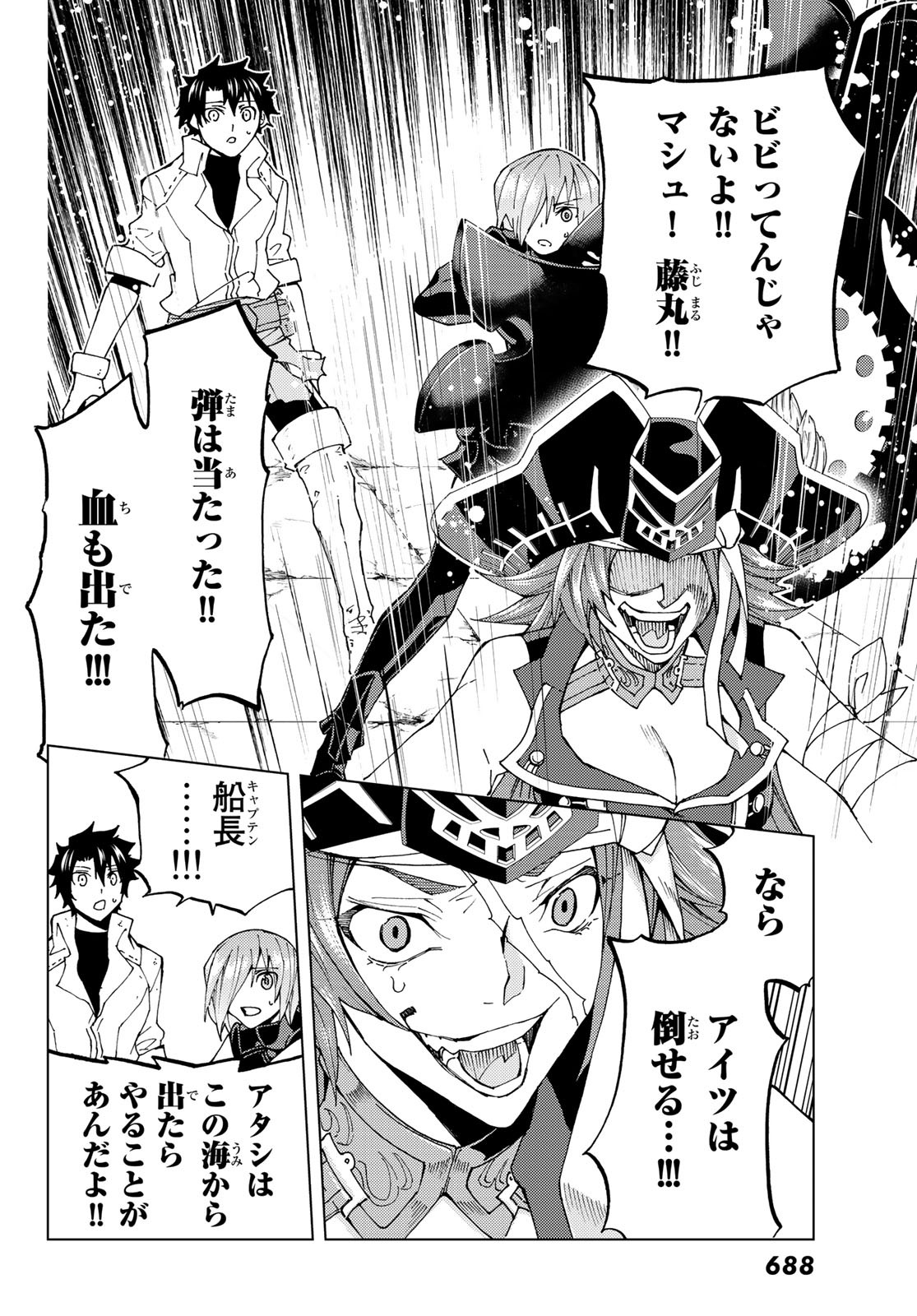 Fate/Grand Order - Turas Realta Chapter 22 32ページ