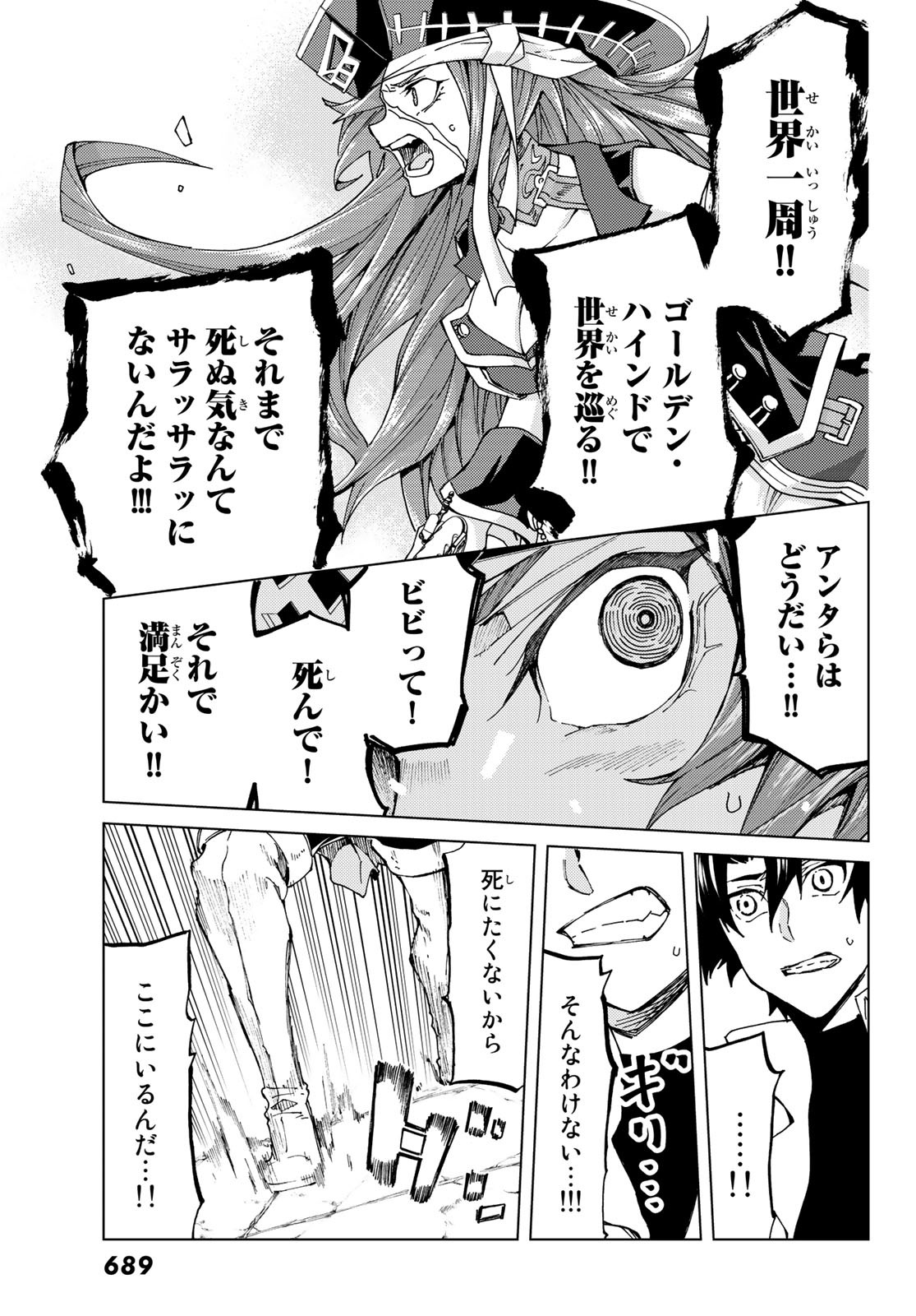 Fate/Grand Order - Turas Realta Chapter 22 33ページ