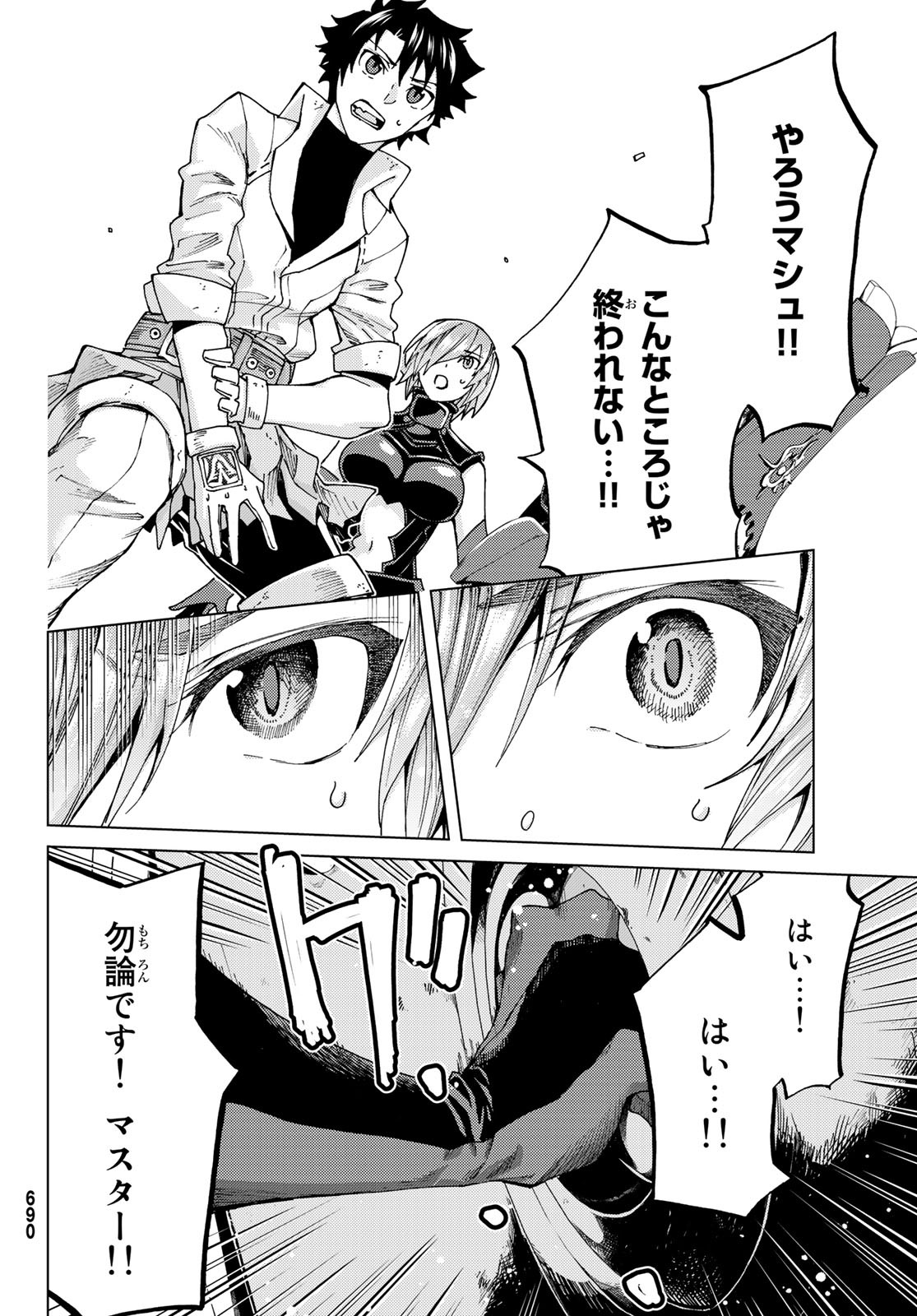 Fate/Grand Order - Turas Realta Chapter 22 34ページ