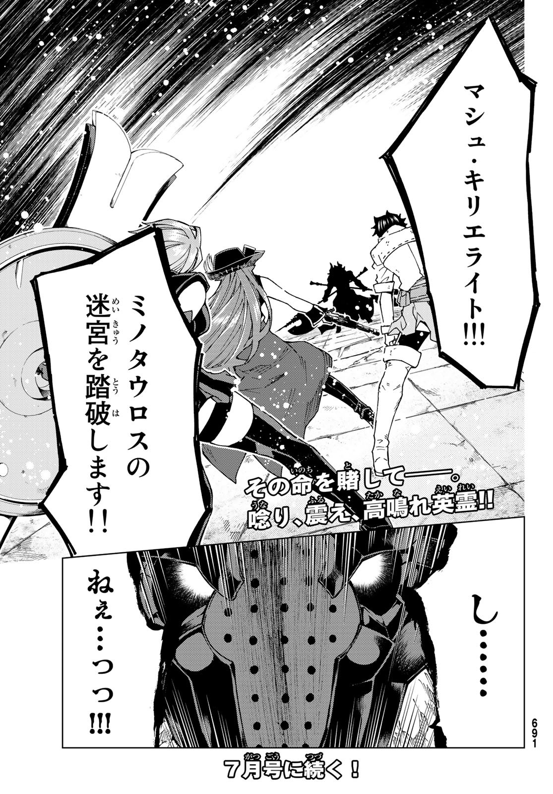 Fate/Grand Order - Turas Realta Chapter 22 35ページ