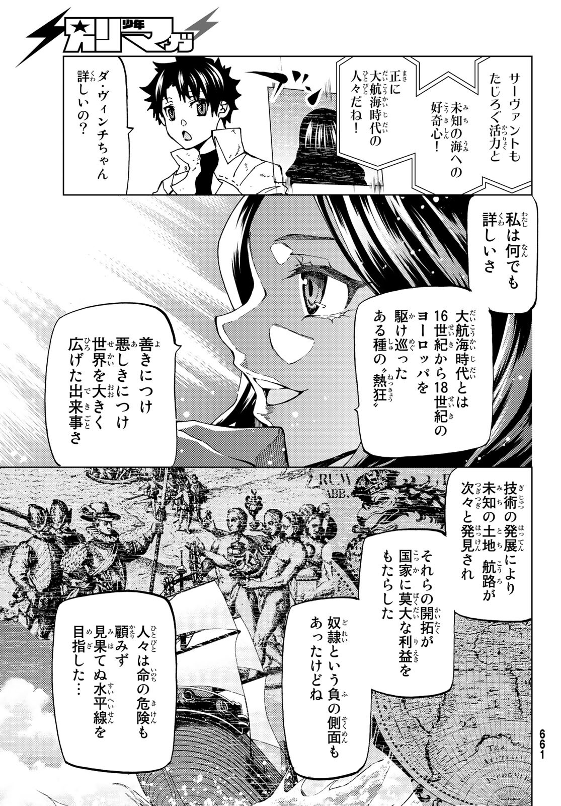 Fate/Grand Order - Turas Realta Chapter 22 5ページ