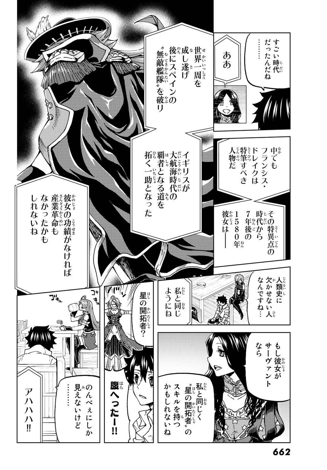 Fate/Grand Order - Turas Realta Chapter 22 6ページ