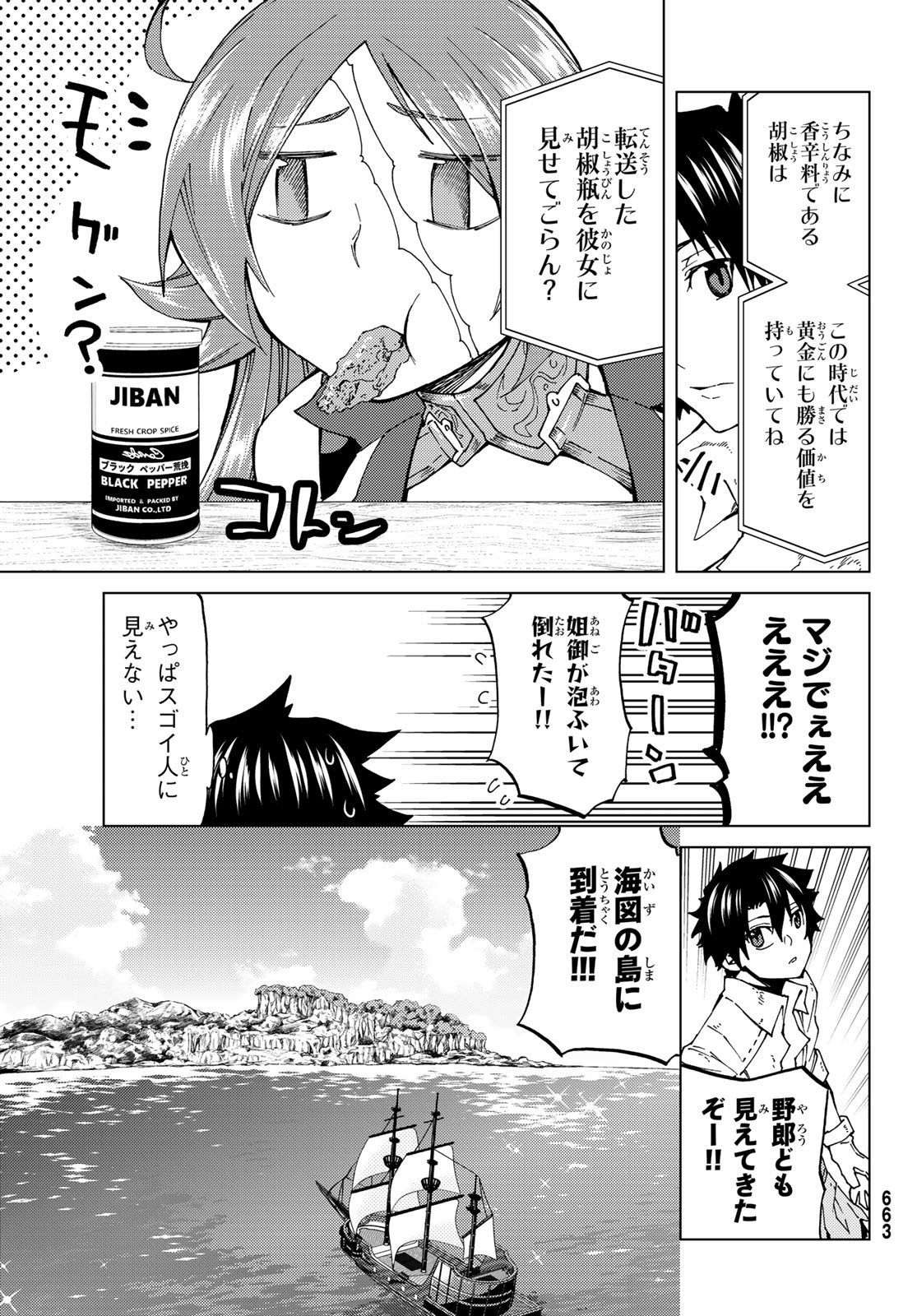 Fate/Grand Order - Turas Realta Chapter 22 7ページ