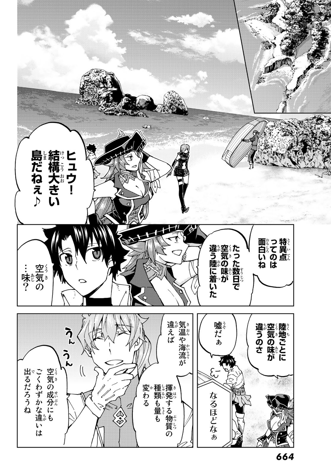 Fate/Grand Order - Turas Realta Chapter 22 8ページ