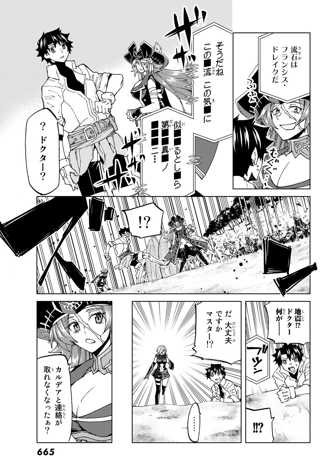 Fate/Grand Order - Turas Realta Chapter 22 9ページ