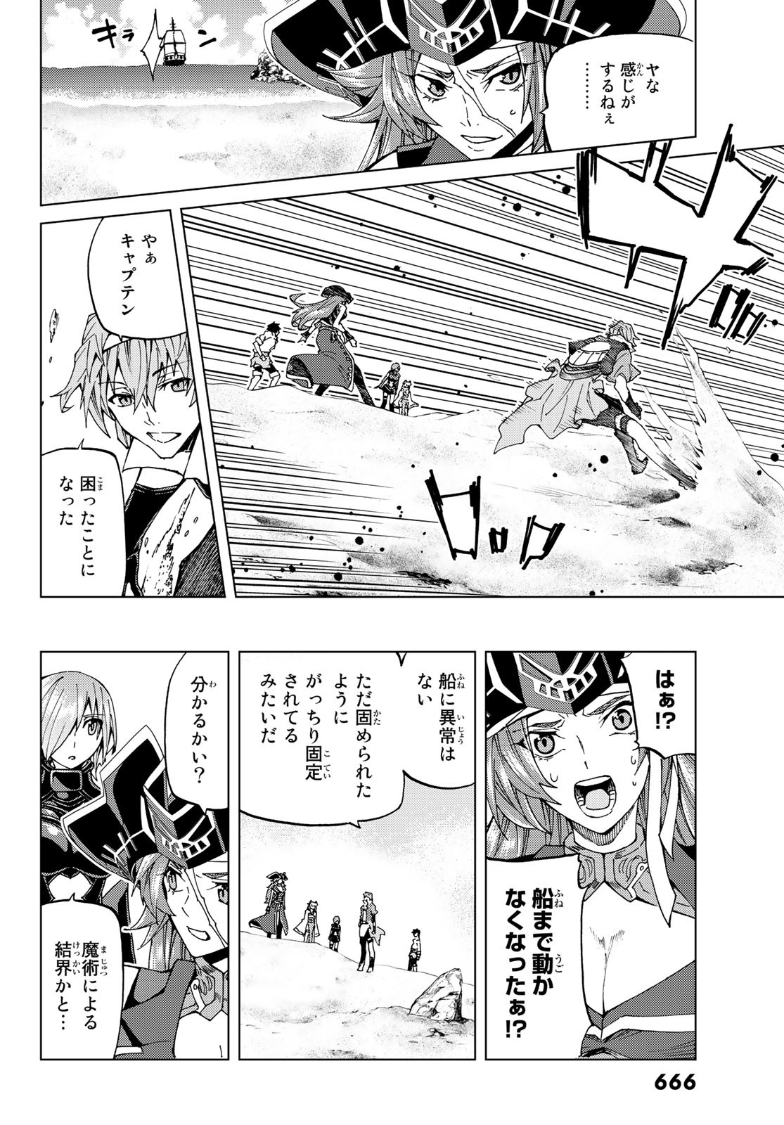 Fate/Grand Order - Turas Realta Chapter 22 10ページ