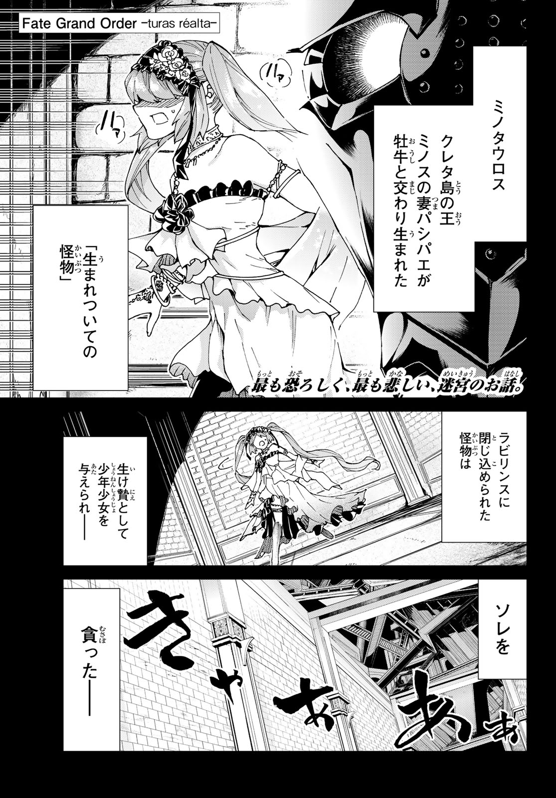 Fate/Grand Order - Turas Realta Chapter 23 1ページ
