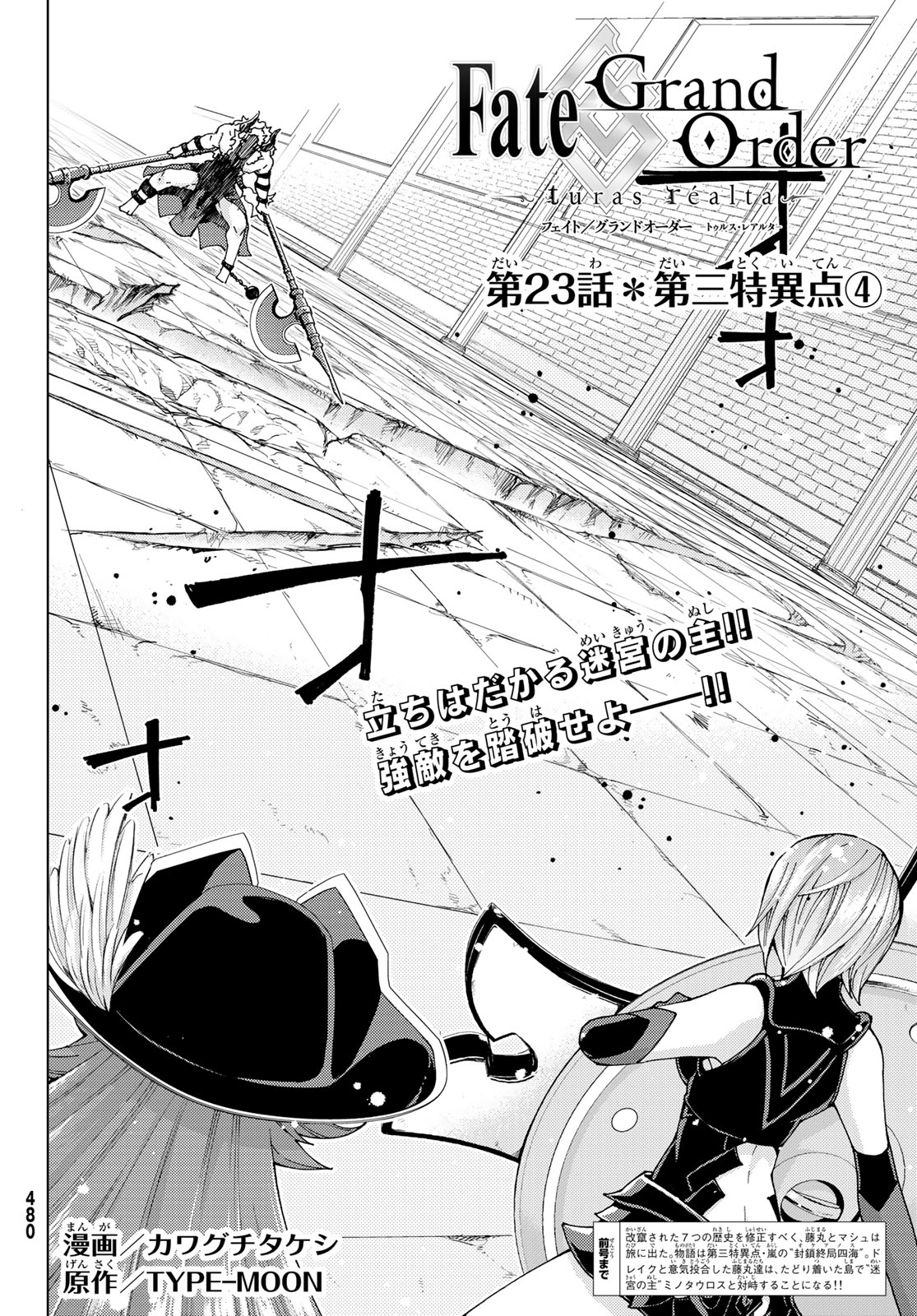 Fate/Grand Order - Turas Realta Chapter 23 2ページ