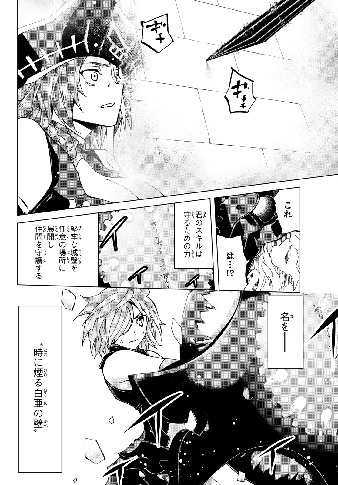 Fate/Grand Order - Turas Realta Chapter 23 12ページ