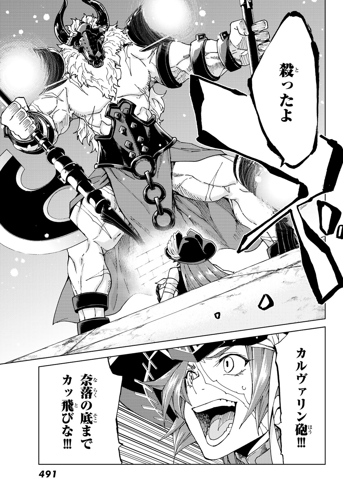 Fate/Grand Order - Turas Realta Chapter 23 13ページ