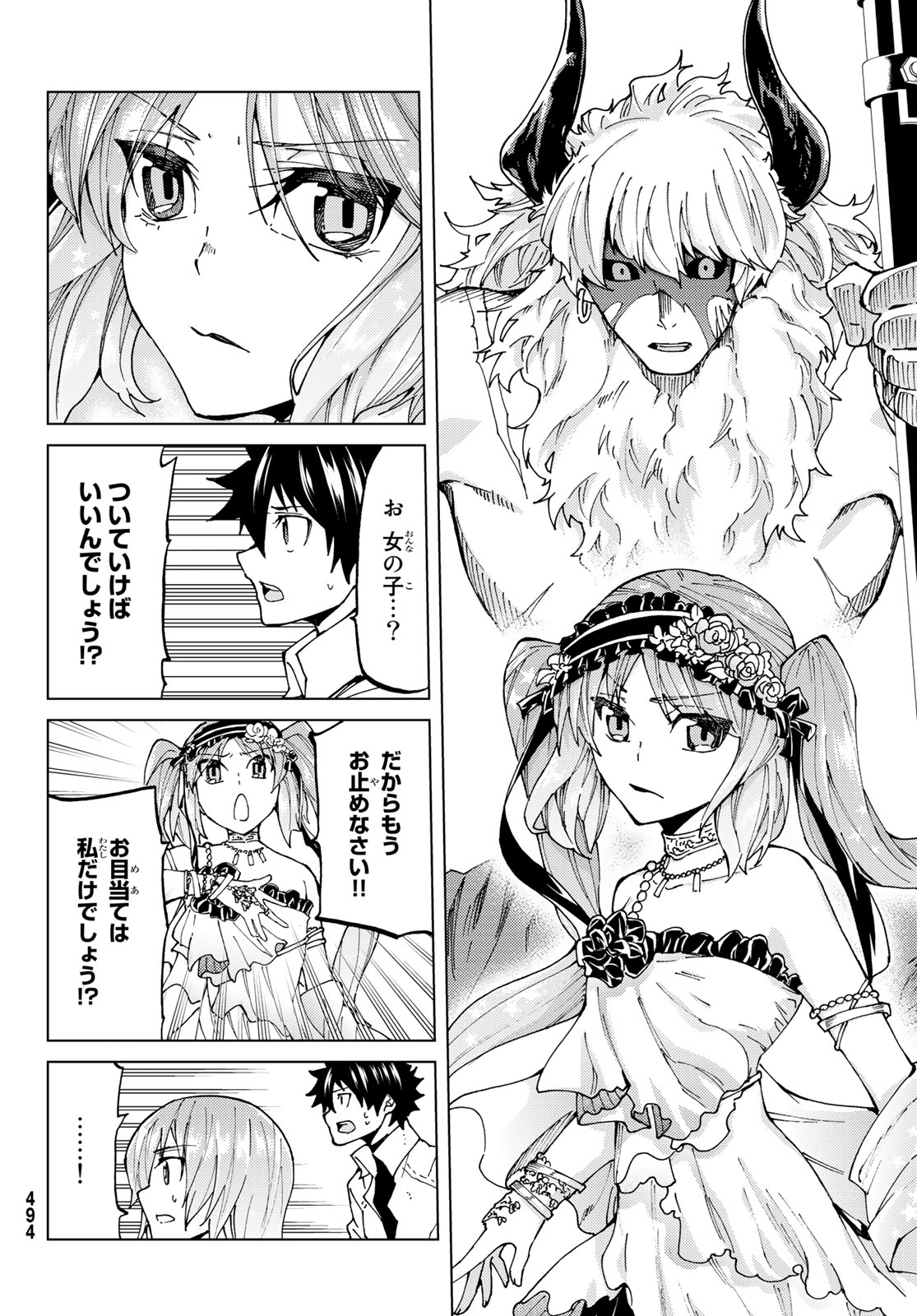 Fate/Grand Order - Turas Realta Chapter 23 16ページ