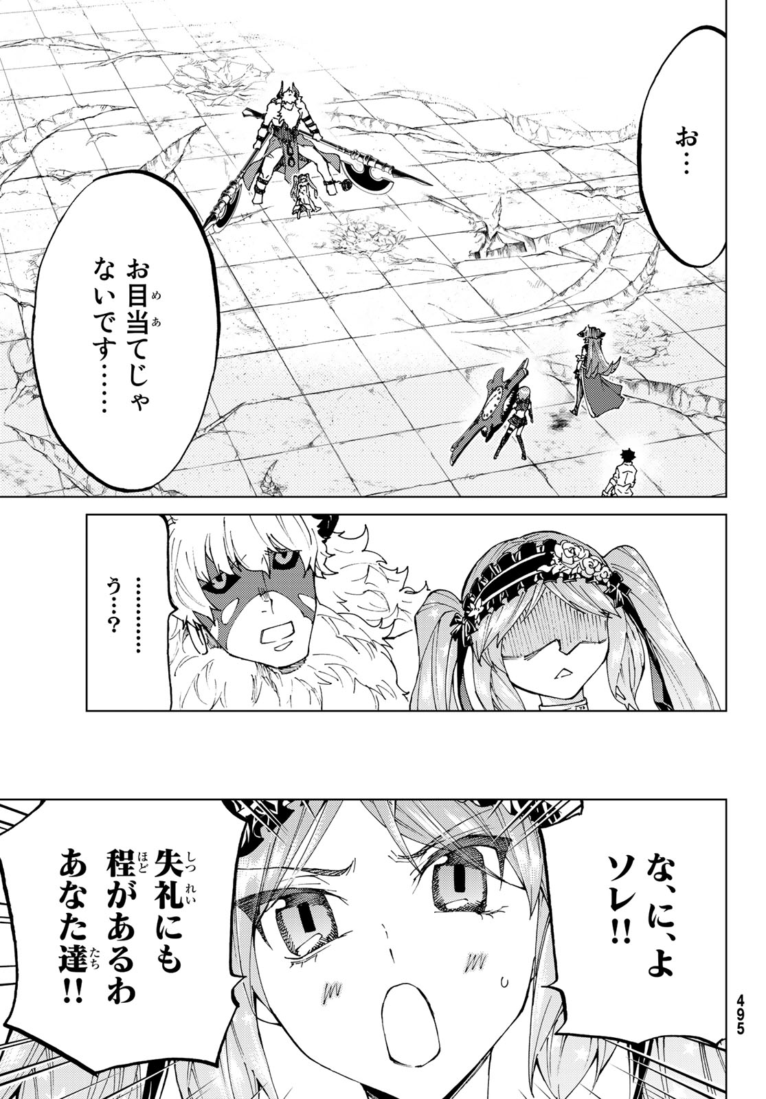 Fate/Grand Order - Turas Realta Chapter 23 17ページ