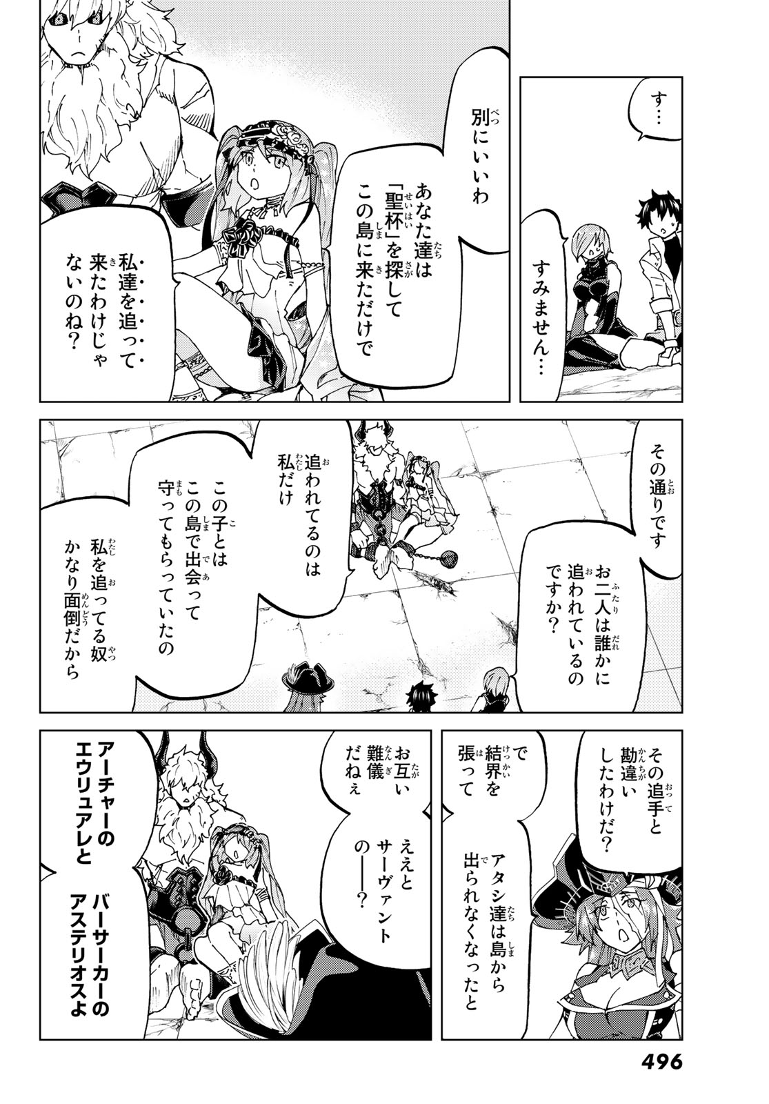 Fate/Grand Order - Turas Realta Chapter 23 18ページ