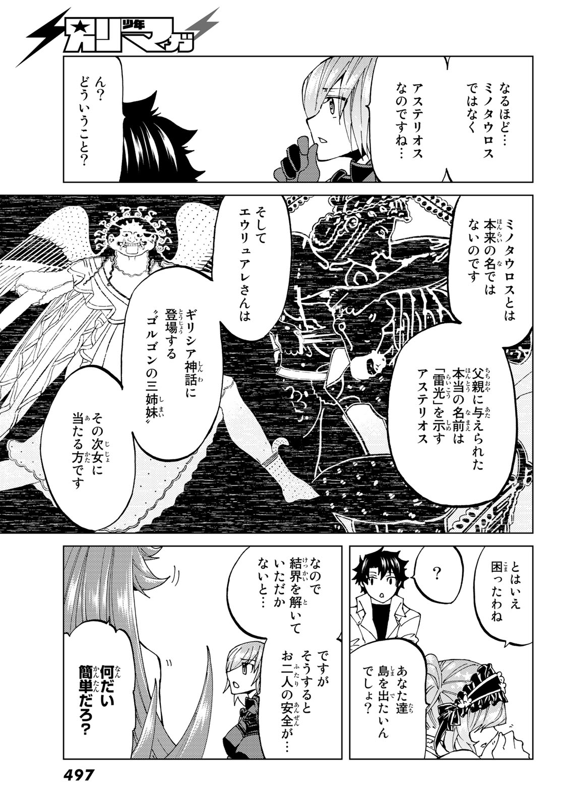 Fate/Grand Order - Turas Realta Chapter 23 19ページ
