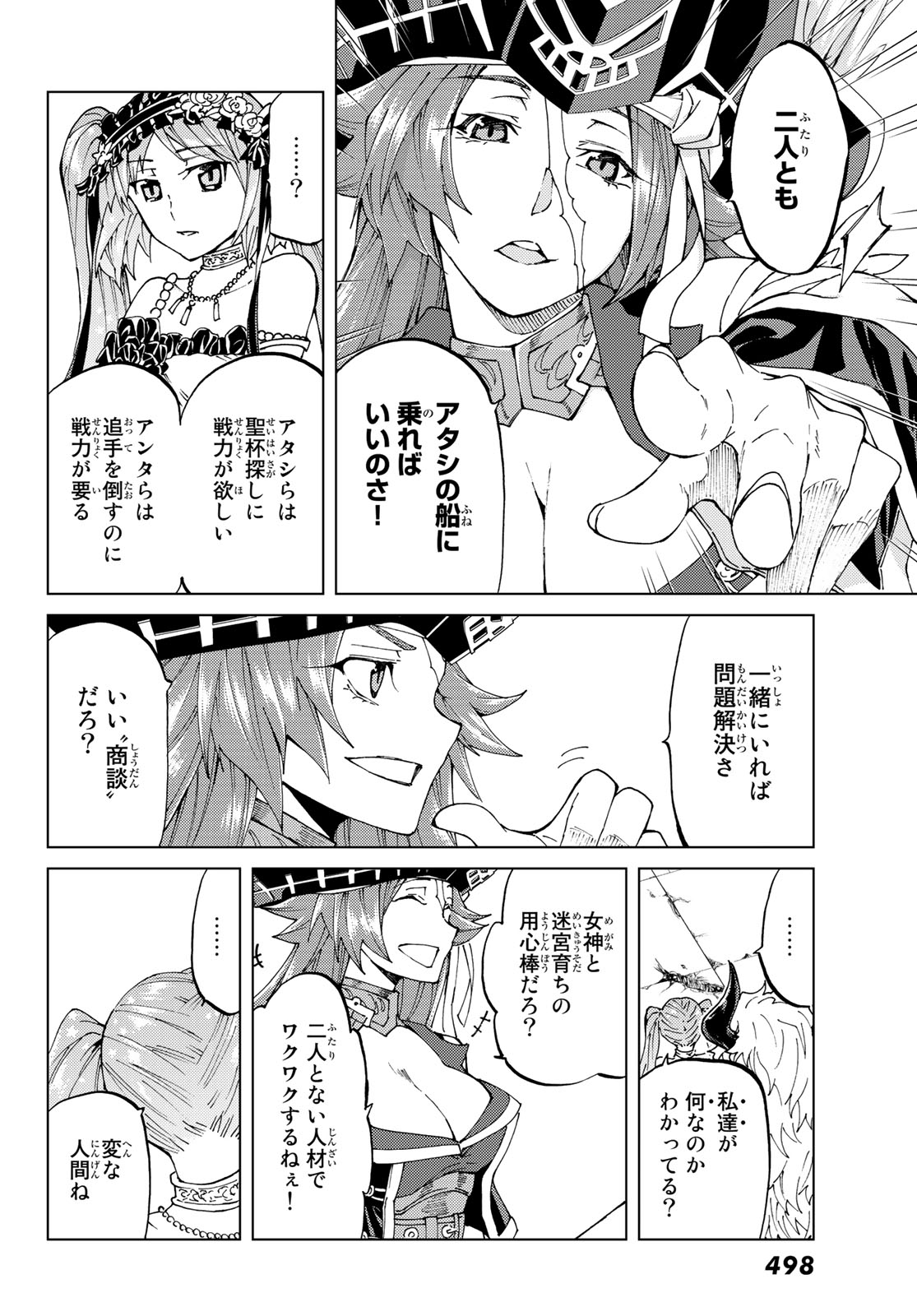 Fate/Grand Order - Turas Realta Chapter 23 20ページ