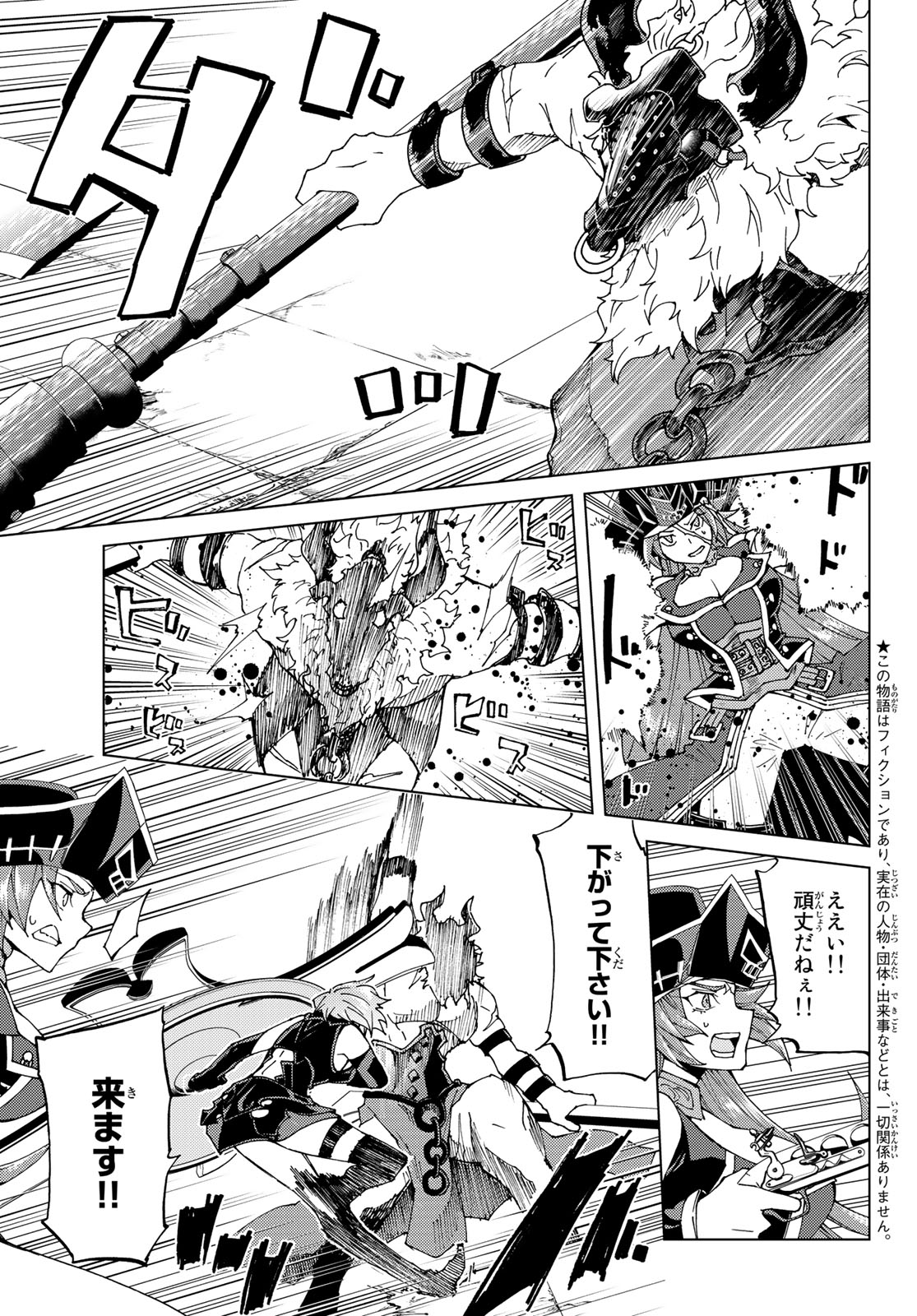 Fate/Grand Order - Turas Realta Chapter 23 3ページ