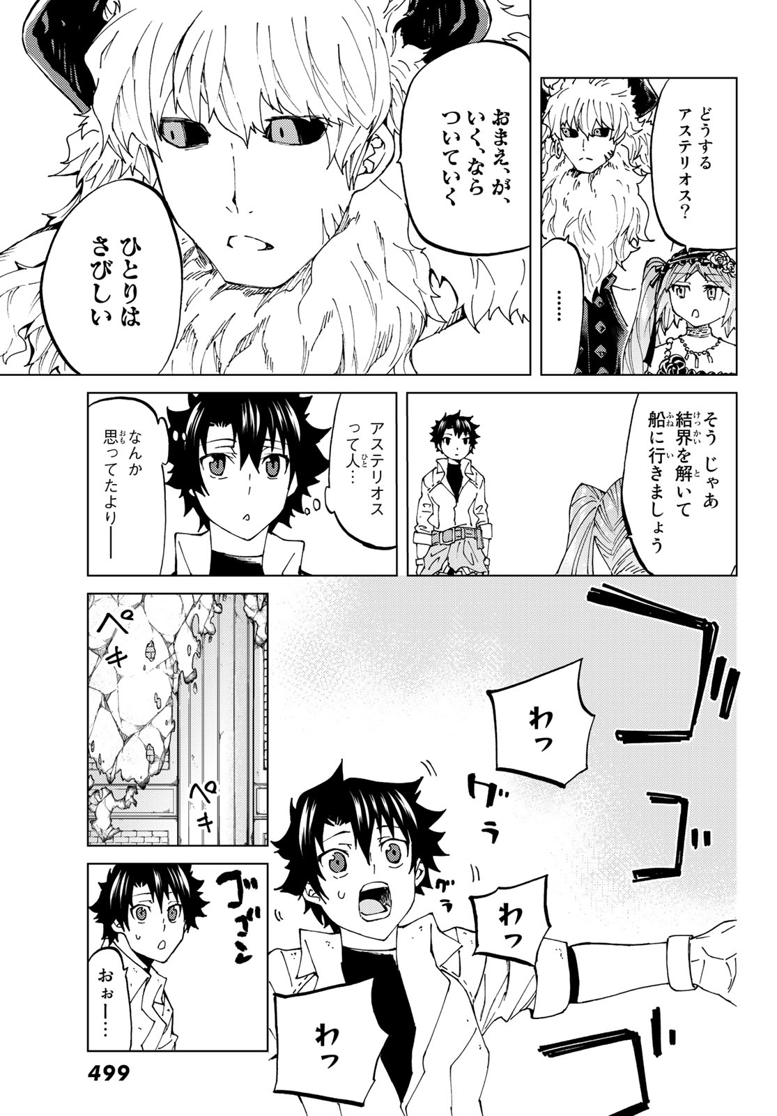 Fate/Grand Order - Turas Realta Chapter 23 21ページ