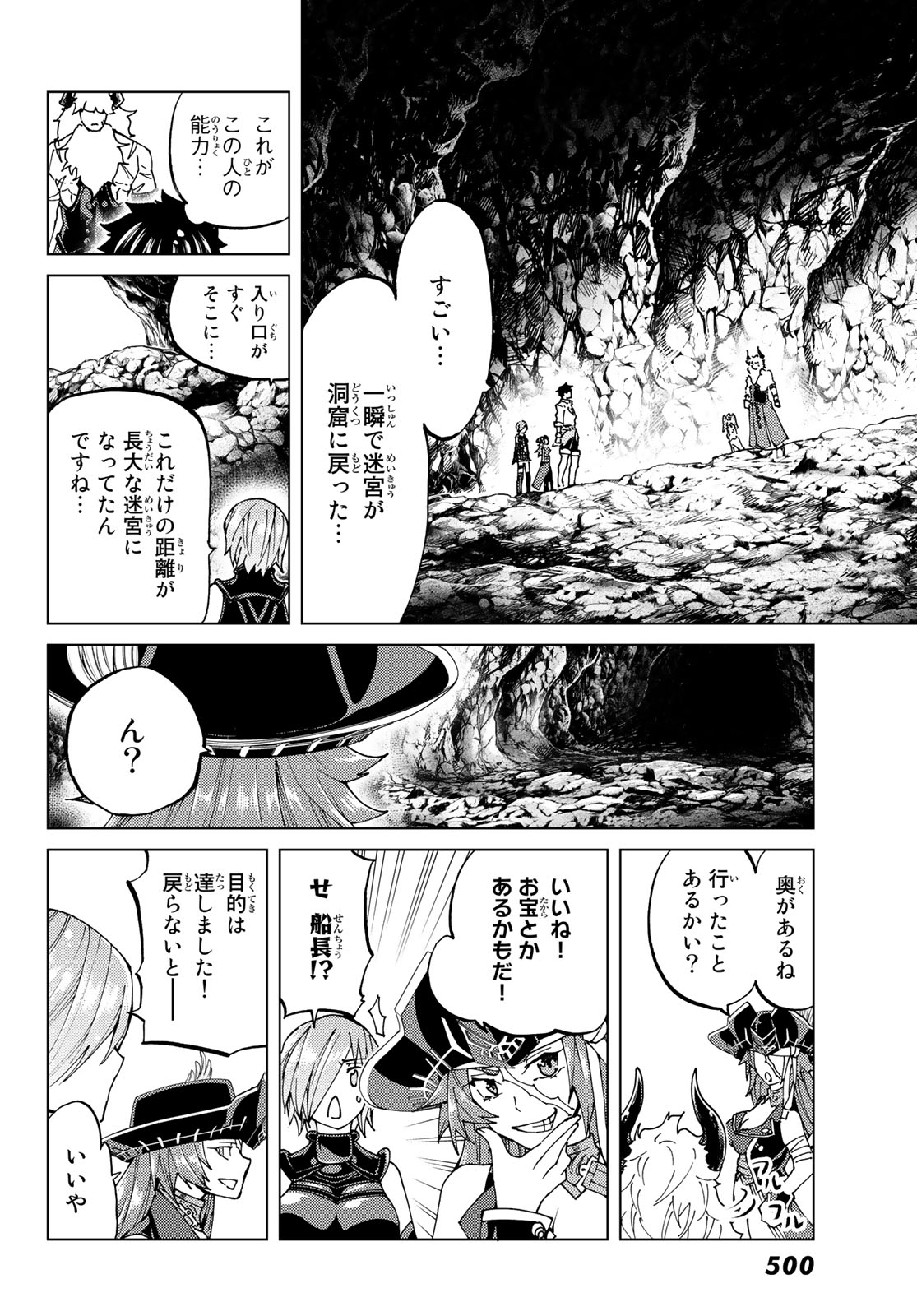 Fate/Grand Order - Turas Realta Chapter 23 22ページ