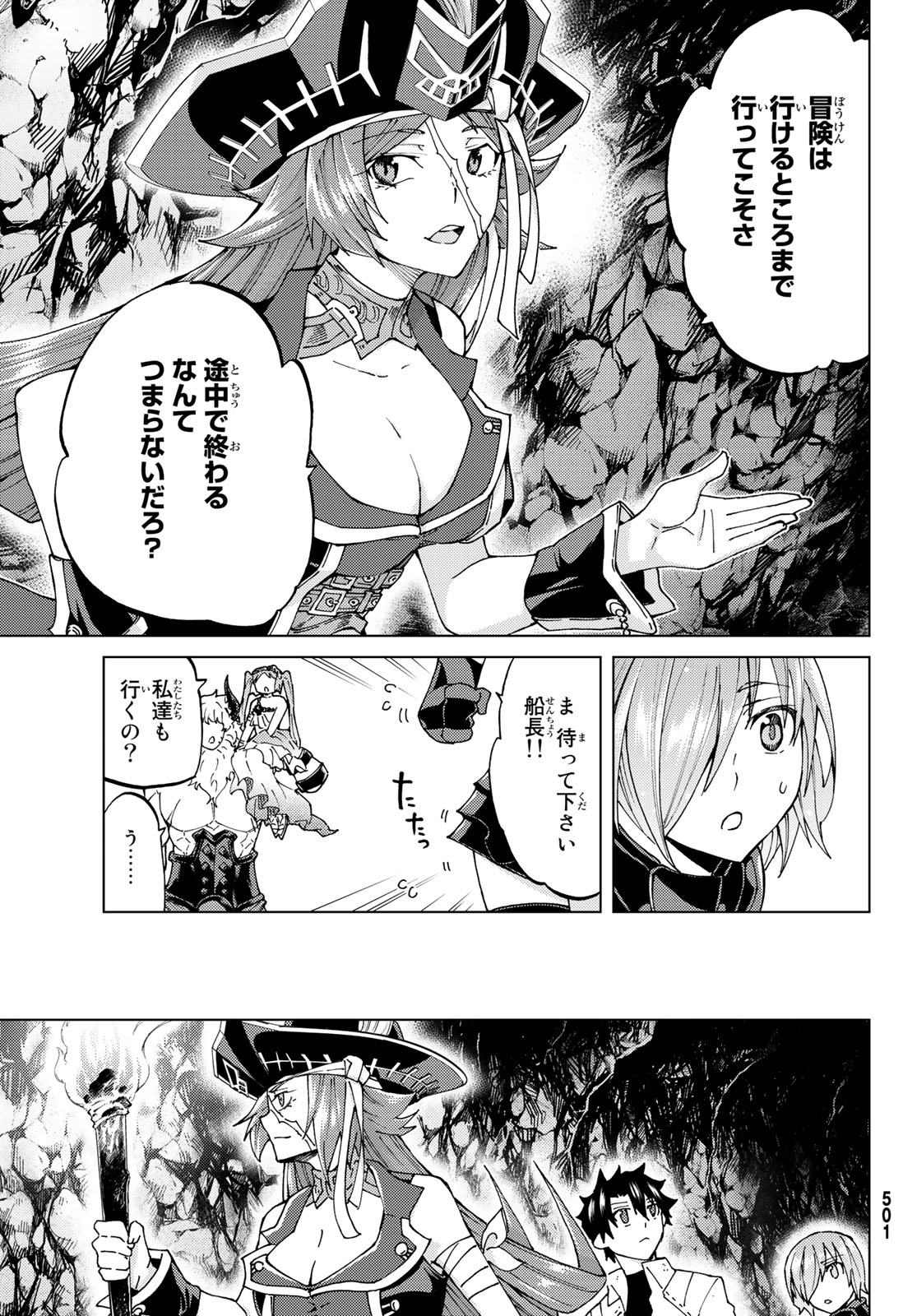 Fate/Grand Order - Turas Realta Chapter 23 23ページ
