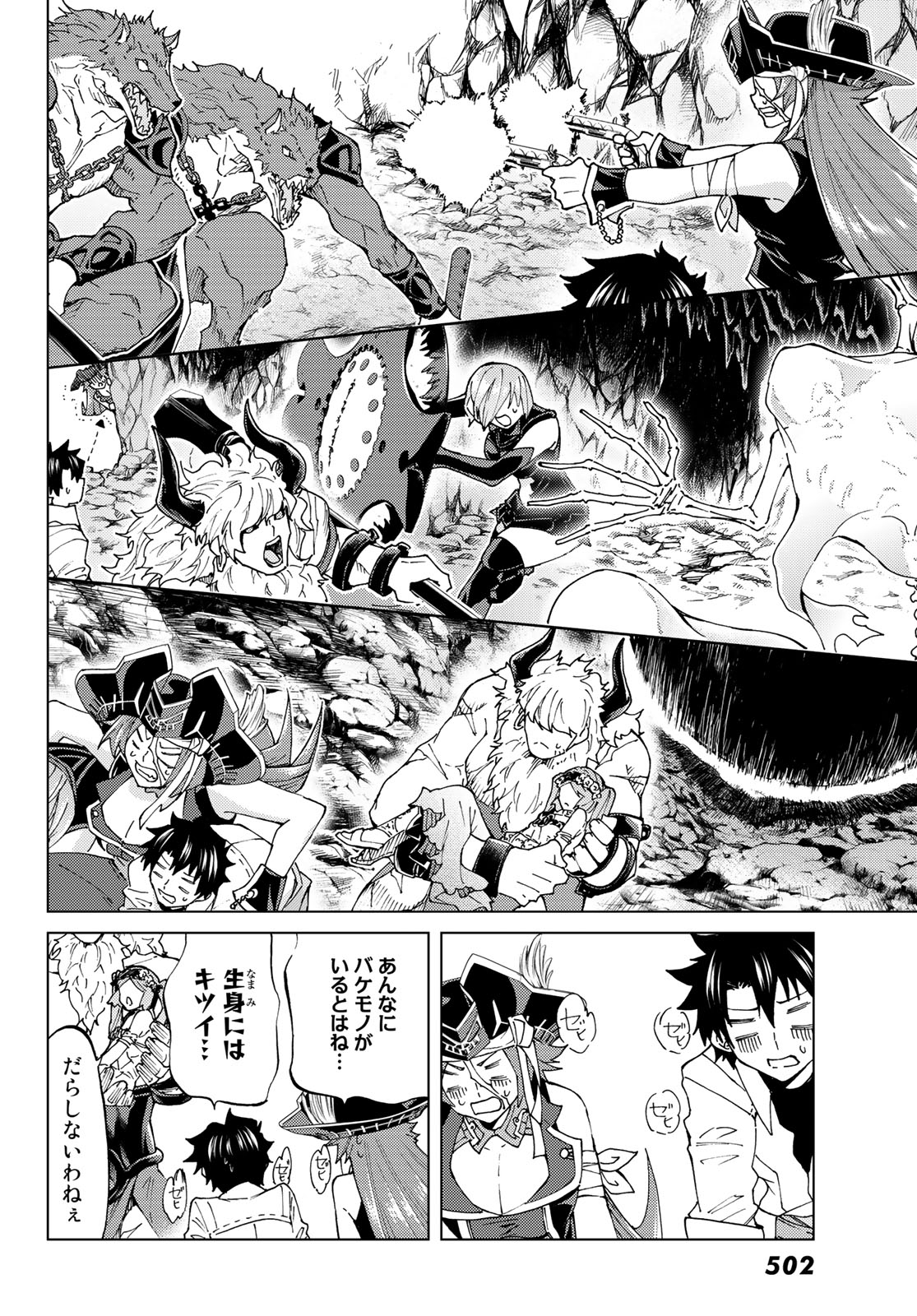 Fate/Grand Order - Turas Realta Chapter 23 24ページ