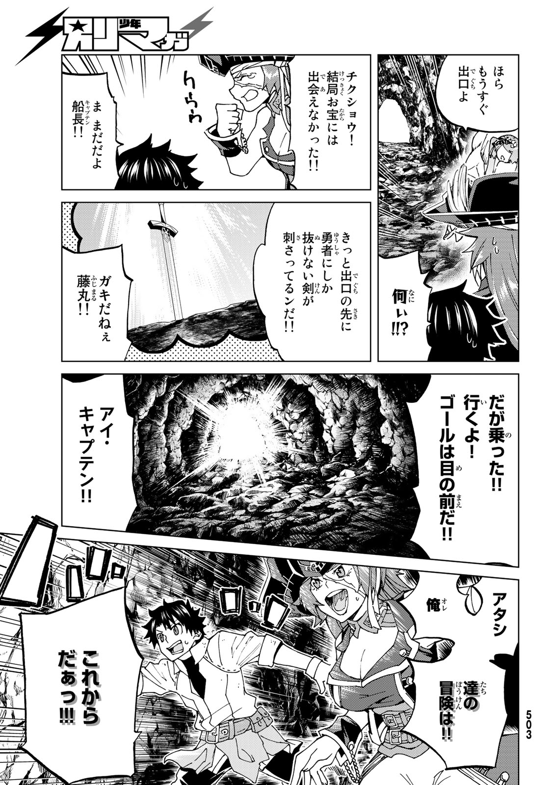 Fate/Grand Order - Turas Realta Chapter 23 25ページ