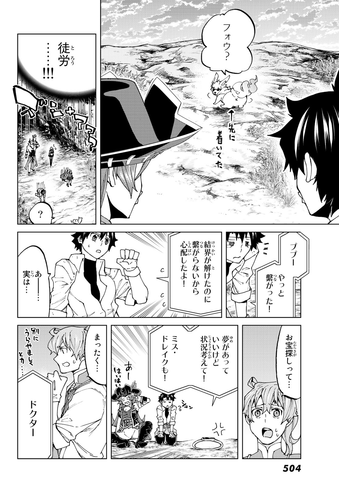 Fate/Grand Order - Turas Realta Chapter 23 26ページ