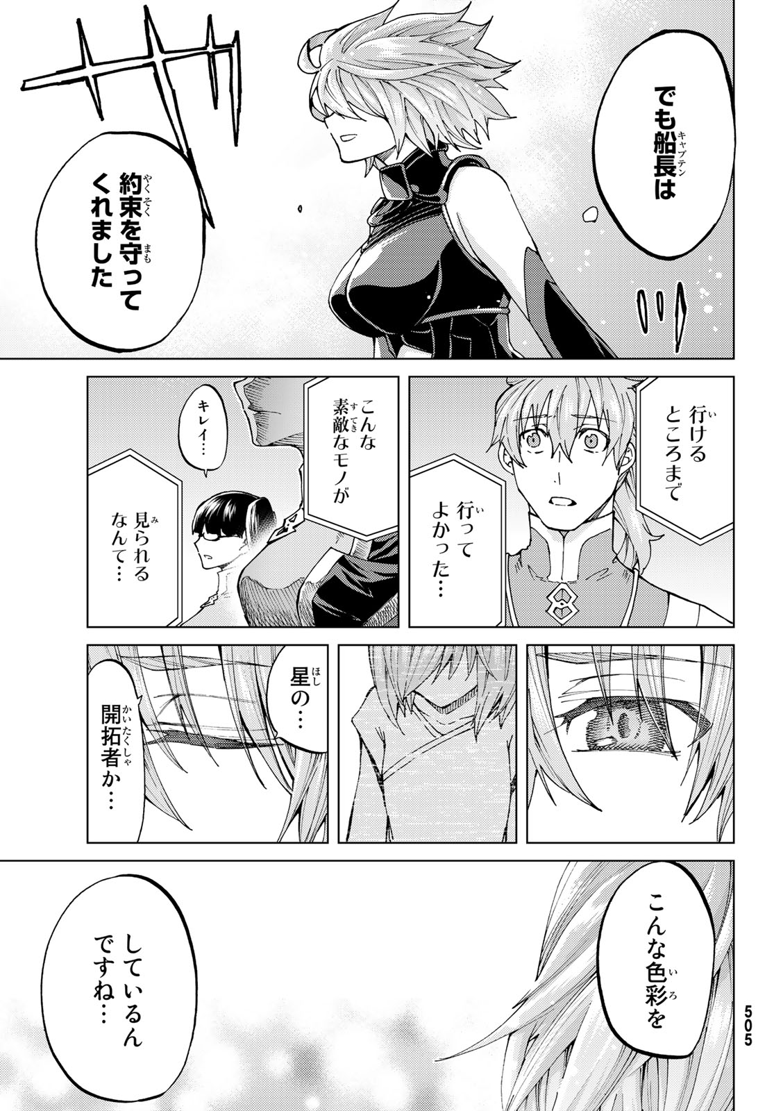 Fate/Grand Order - Turas Realta Chapter 23 27ページ