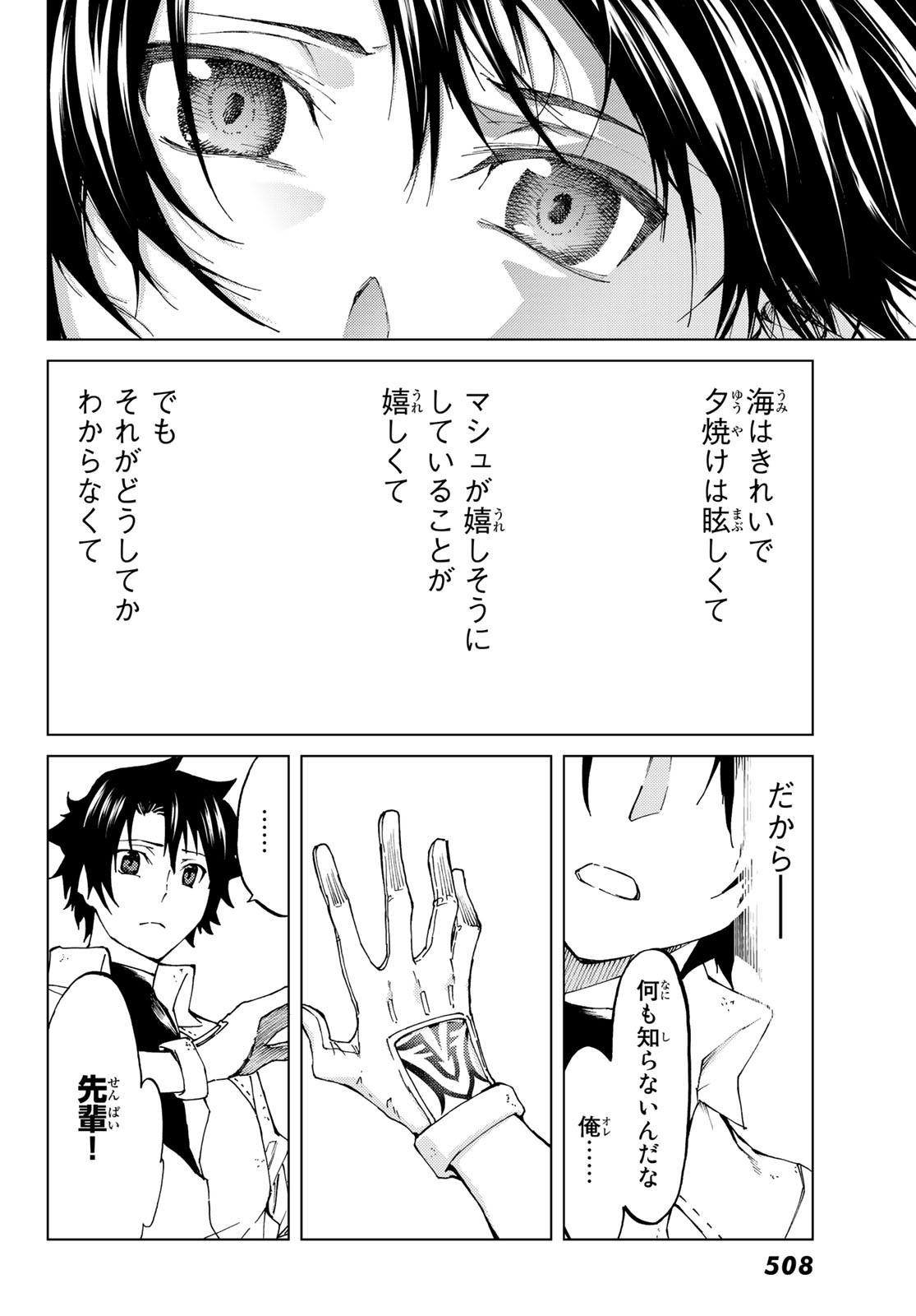 Fate/Grand Order - Turas Realta Chapter 23 29ページ