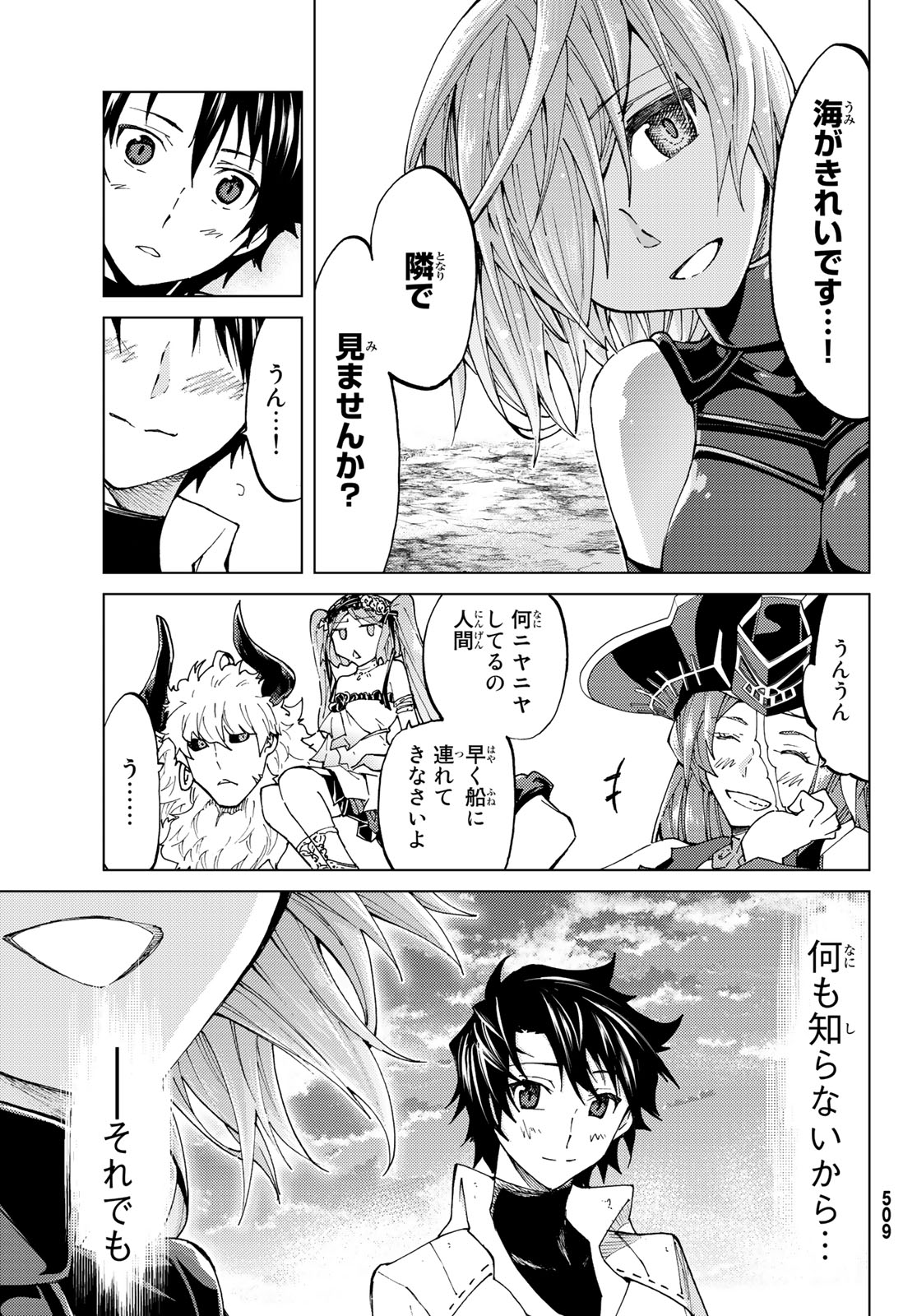 Fate/Grand Order - Turas Realta Chapter 23 30ページ