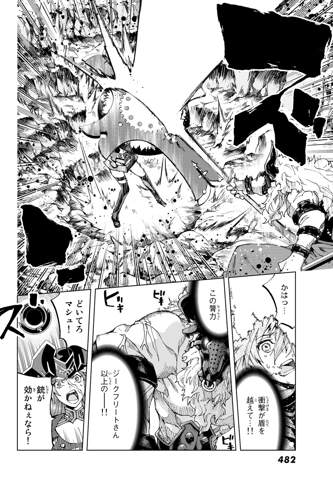 Fate/Grand Order - Turas Realta Chapter 23 4ページ