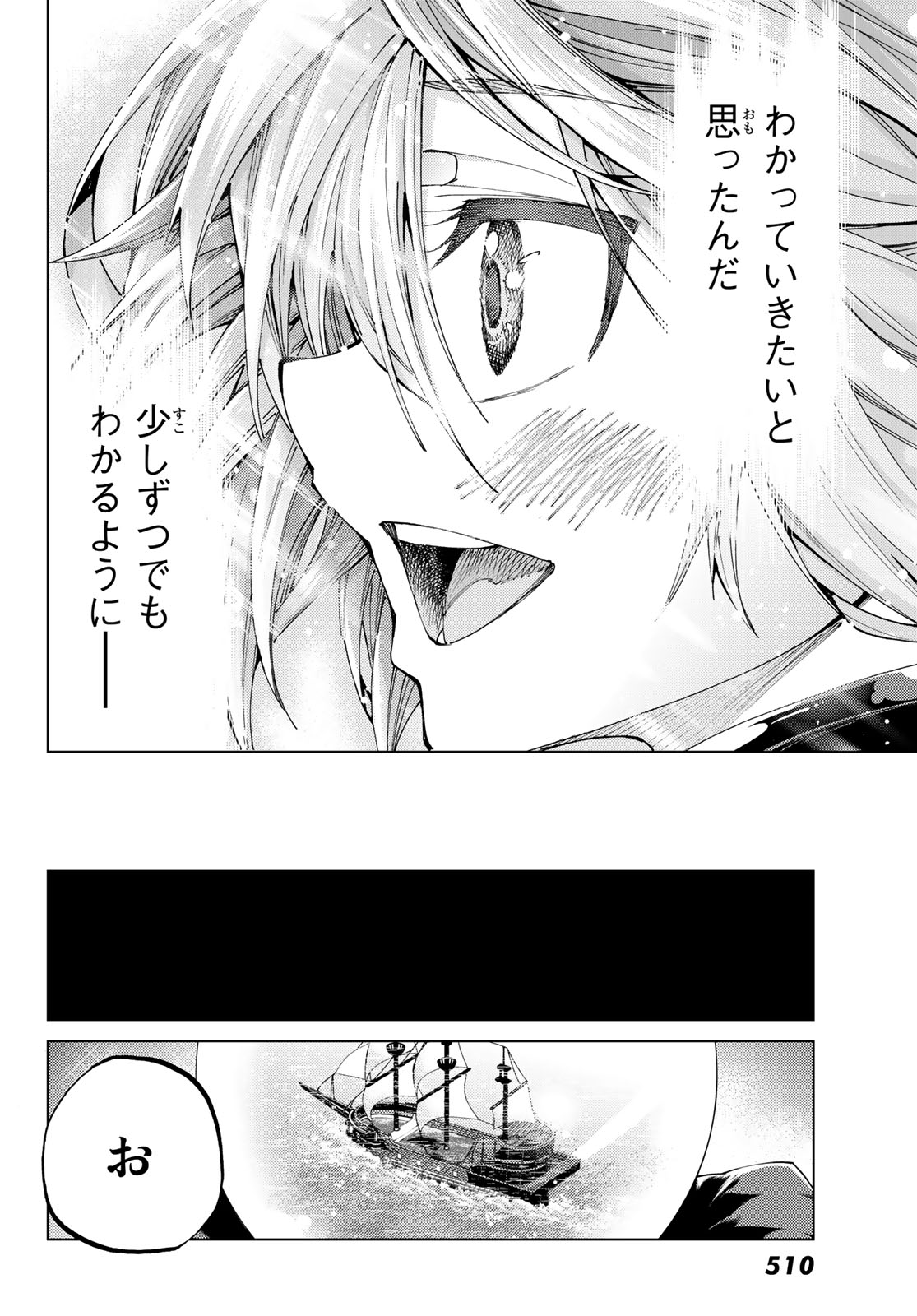 Fate/Grand Order - Turas Realta Chapter 23 31ページ