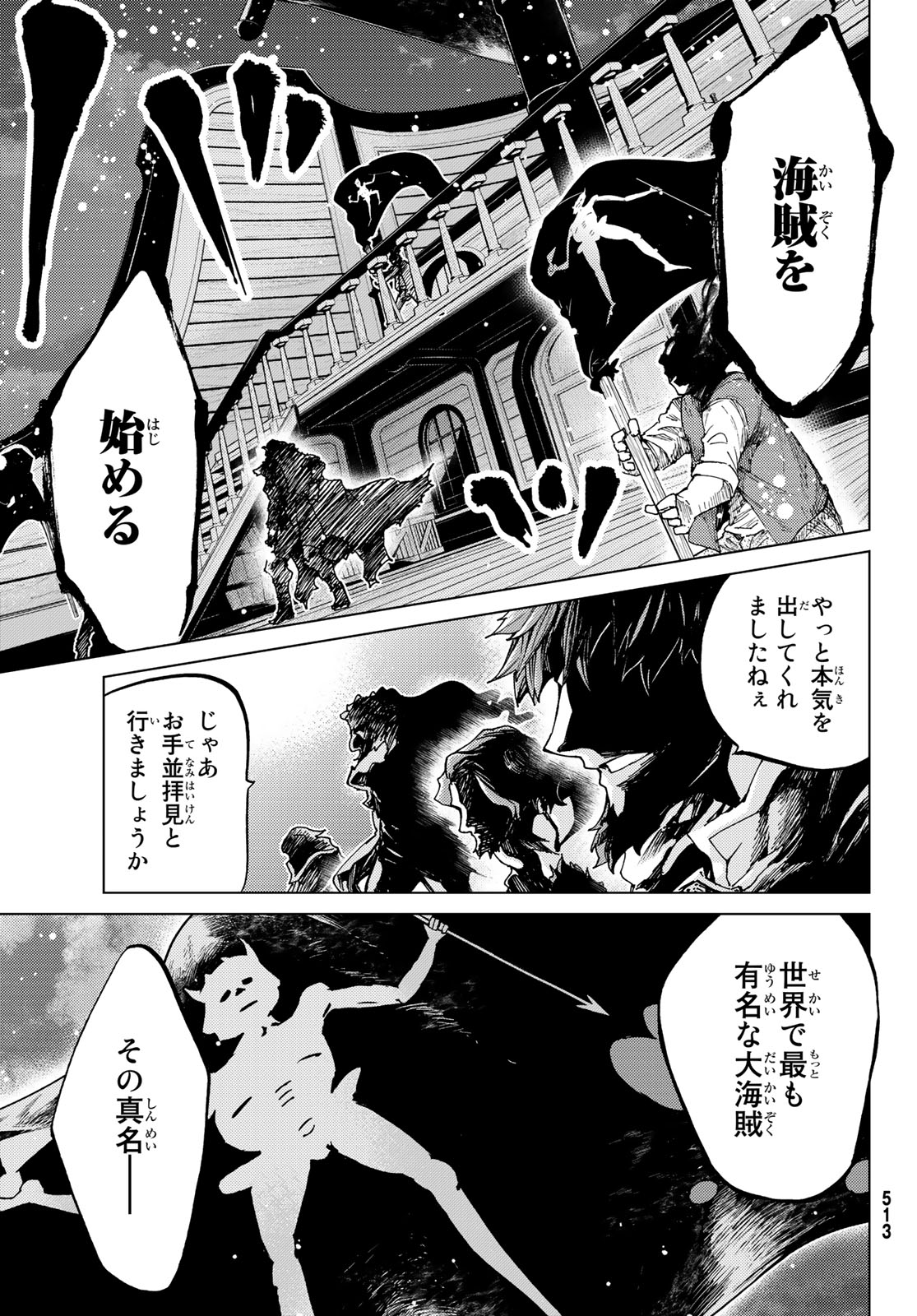 Fate/Grand Order - Turas Realta Chapter 23 34ページ